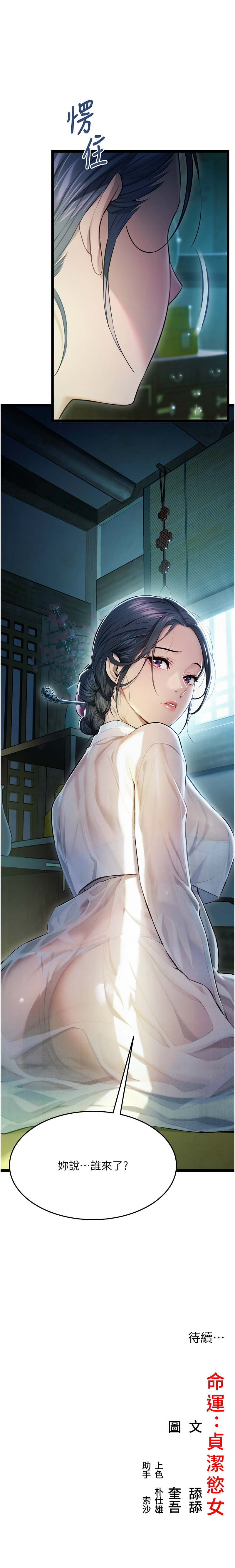 命运:贞洁欲女 |  命運:貞潔慾女 1-16 page 46 - big breasts webtoon hentai manga - read online free