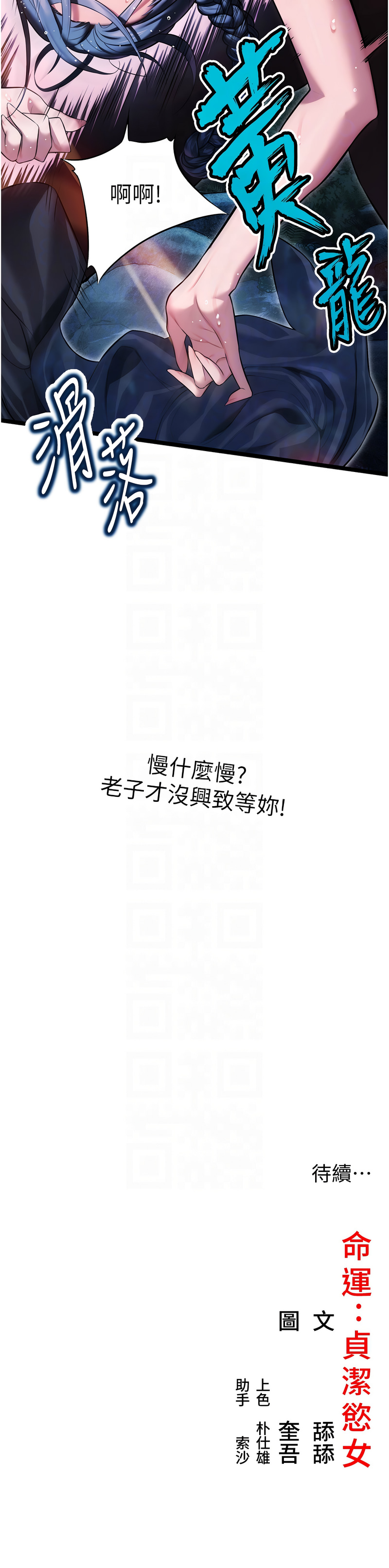 命运:贞洁欲女 |  命運:貞潔慾女 1-16 page 98 - big breasts webtoon hentai manga - read online free