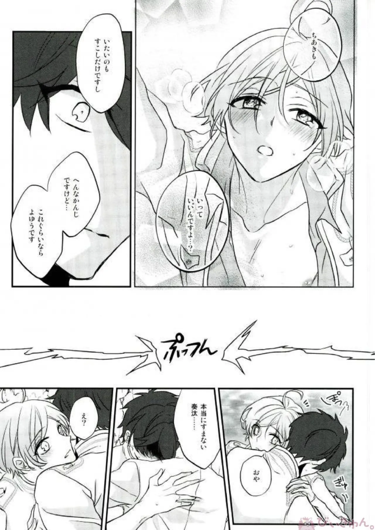 Sono Short Take Jacket Koshi Mawari ga Kyoucho sarete Ecchi desu ne Kanata-kun page 47 featuring chiaki morisawa ensemble stars parody - scanmark males only hentai manga - read online free