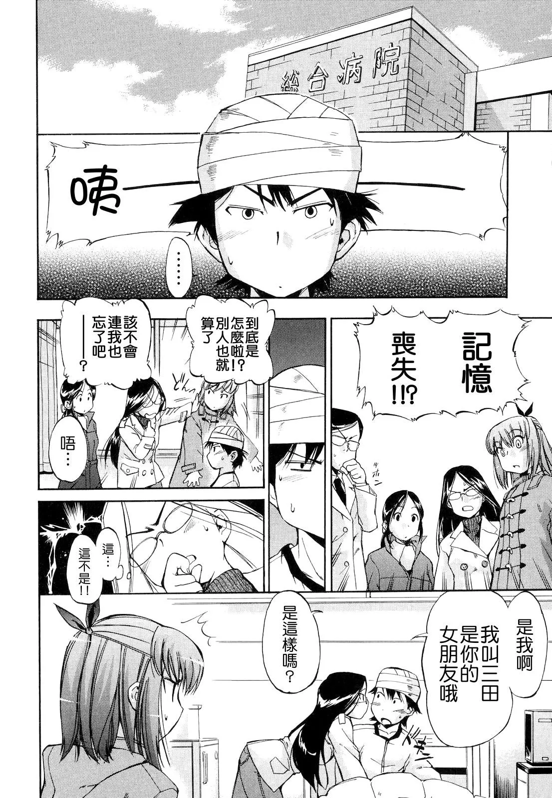 Hatsu Inu 2 - Anfang Hund Zwei page 72 - glasses uncensored hentai manga - read online free