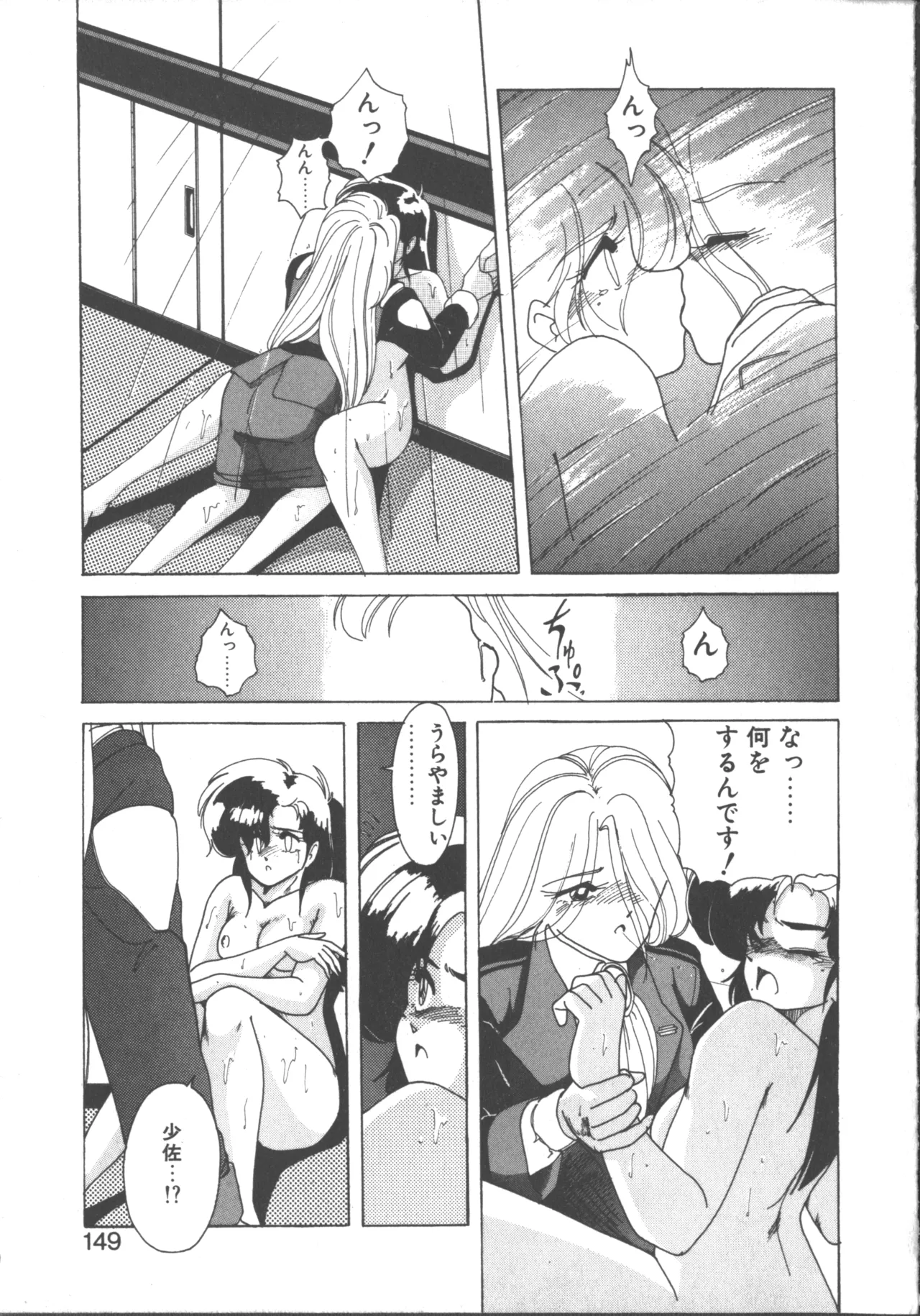 Nageki no Kenkou Yuuryouji 1 - Page 148