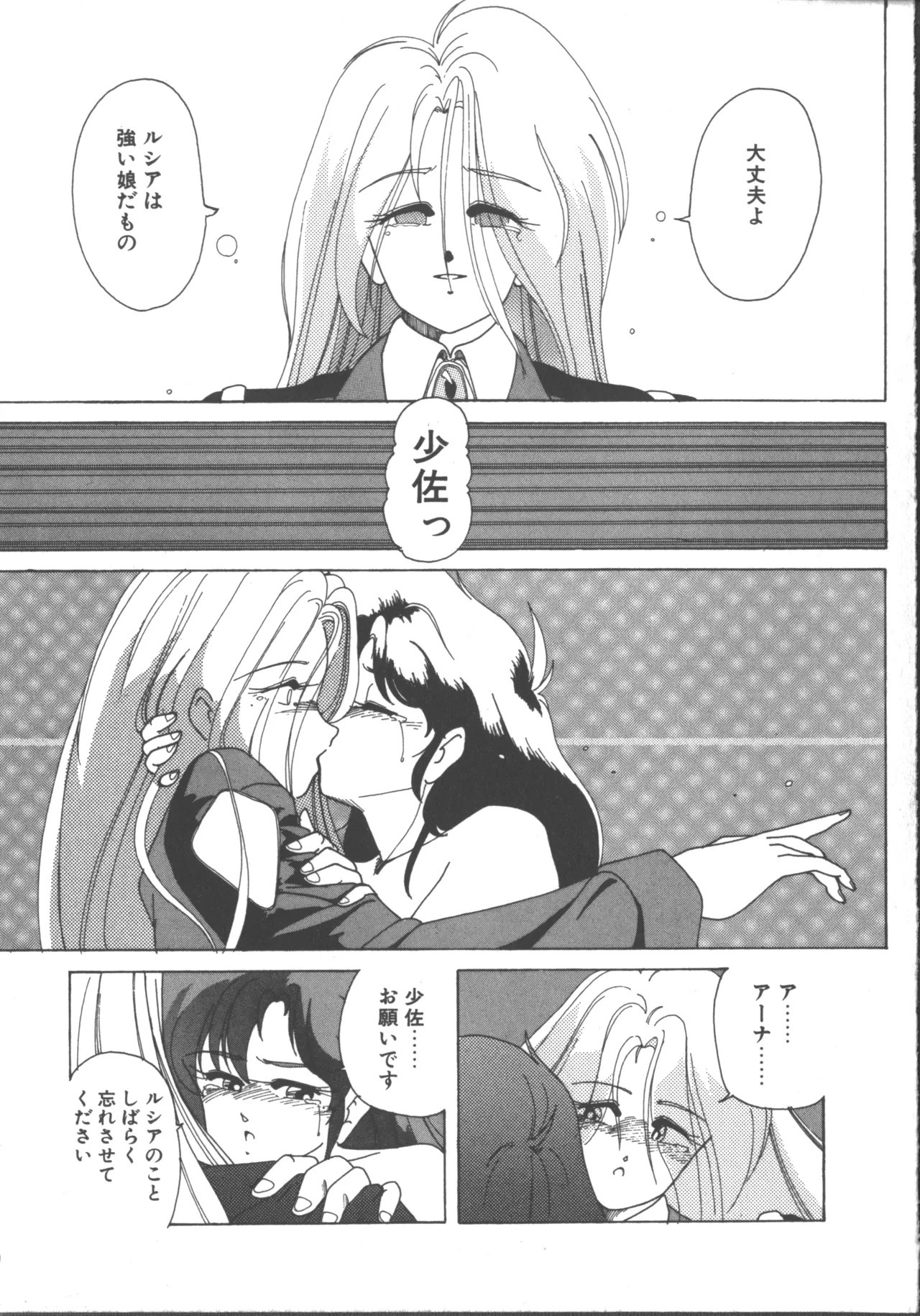 Nageki no Kenkou Yuuryouji 1 - Page 150