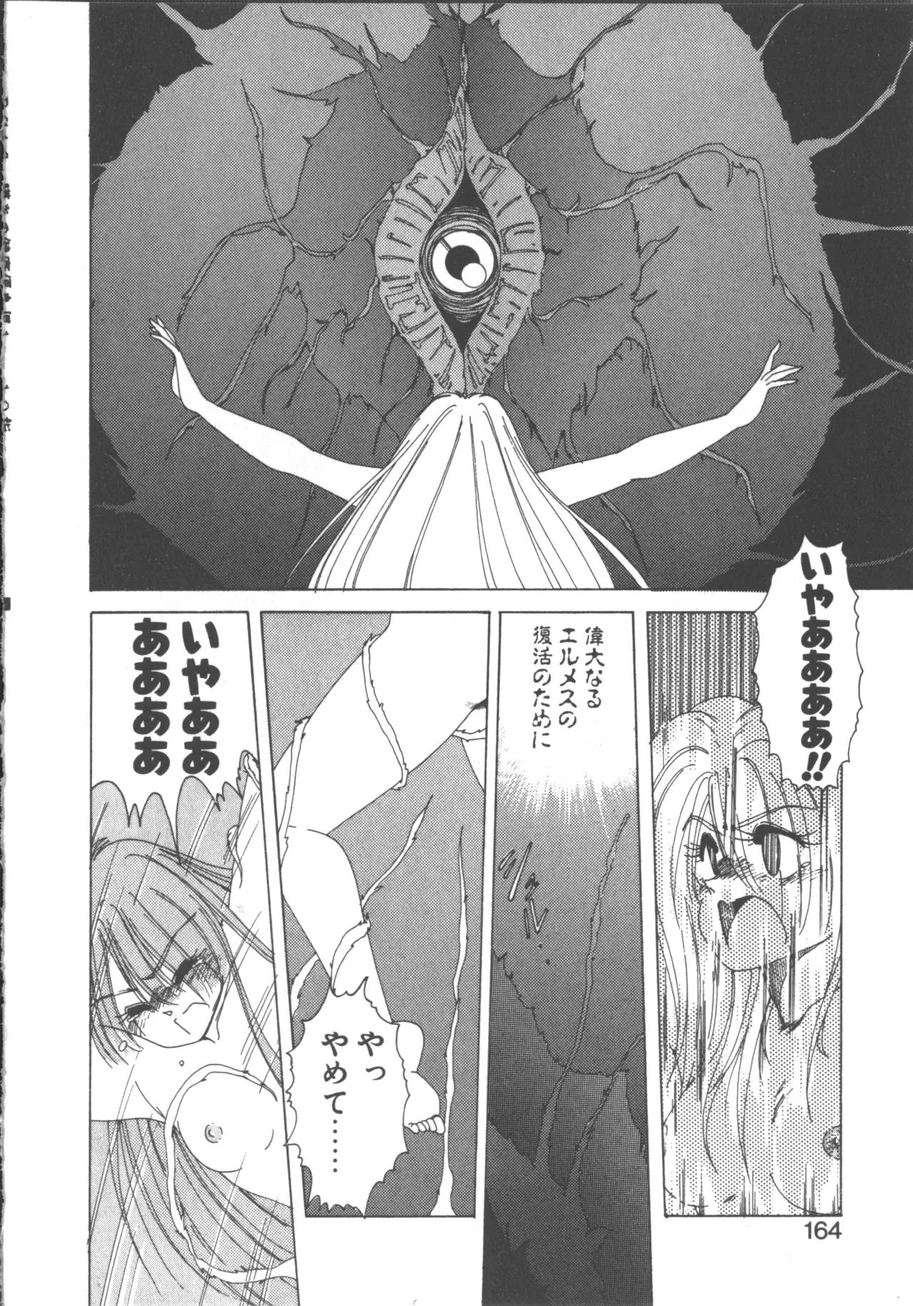 Nageki no Kenkou Yuuryouji 1 - Page 163