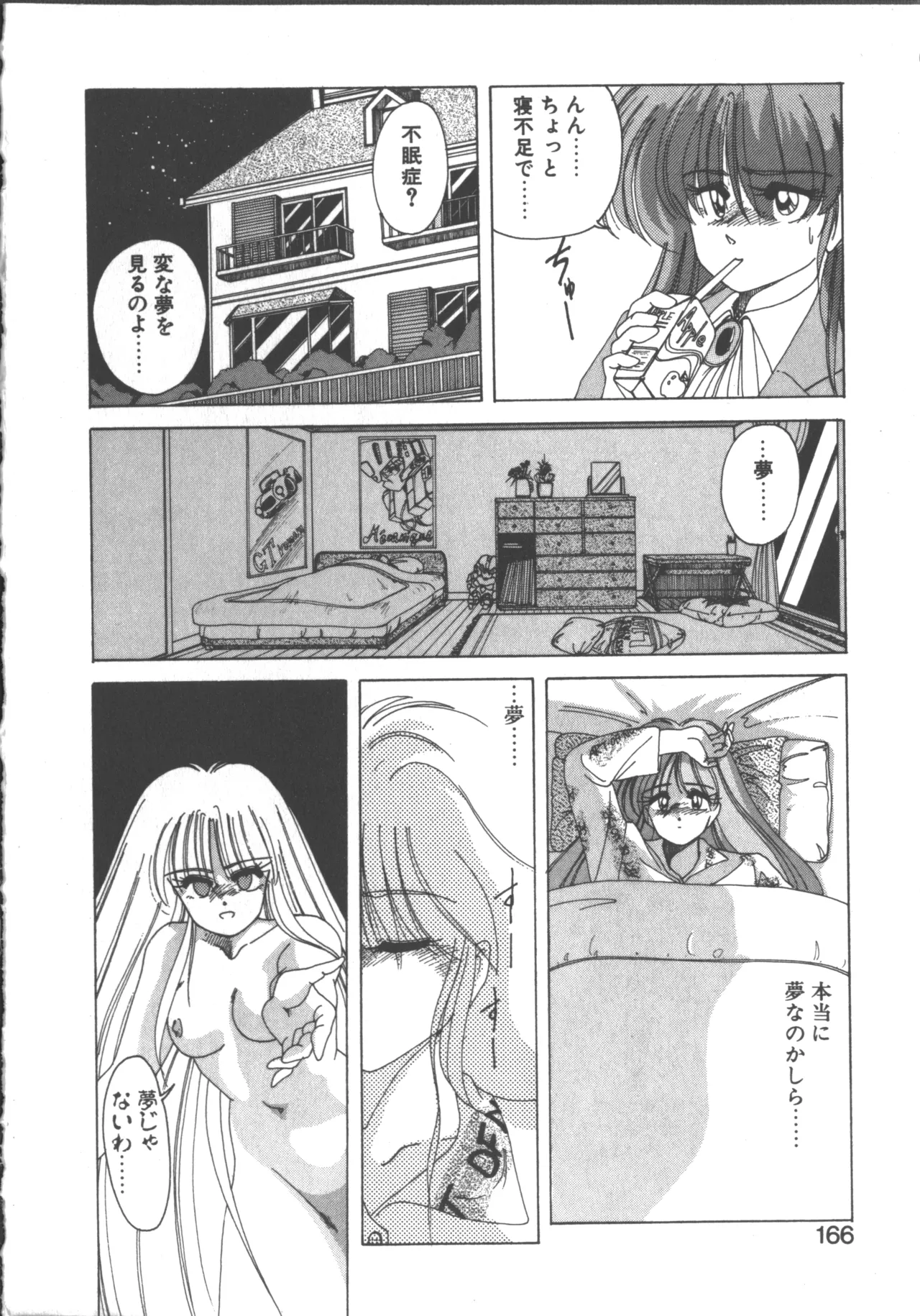 Nageki no Kenkou Yuuryouji 1 - Page 165