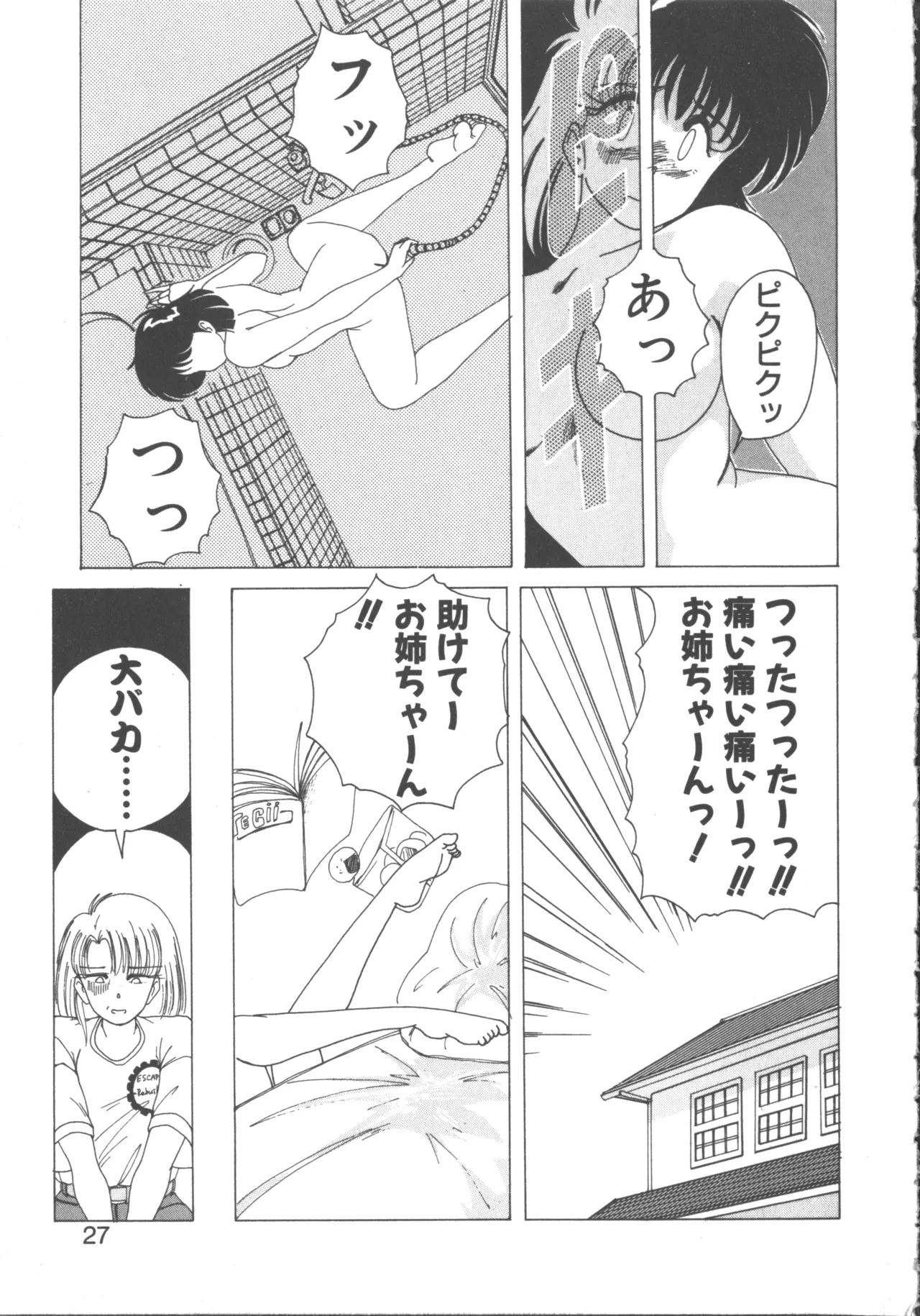 Nageki no Kenkou Yuuryouji 1 - Page 25
