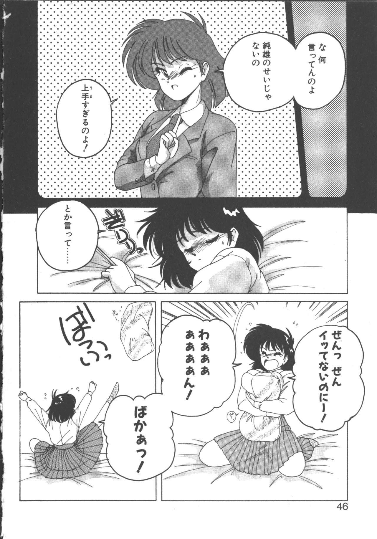Nageki no Kenkou Yuuryouji 1 - Page 44