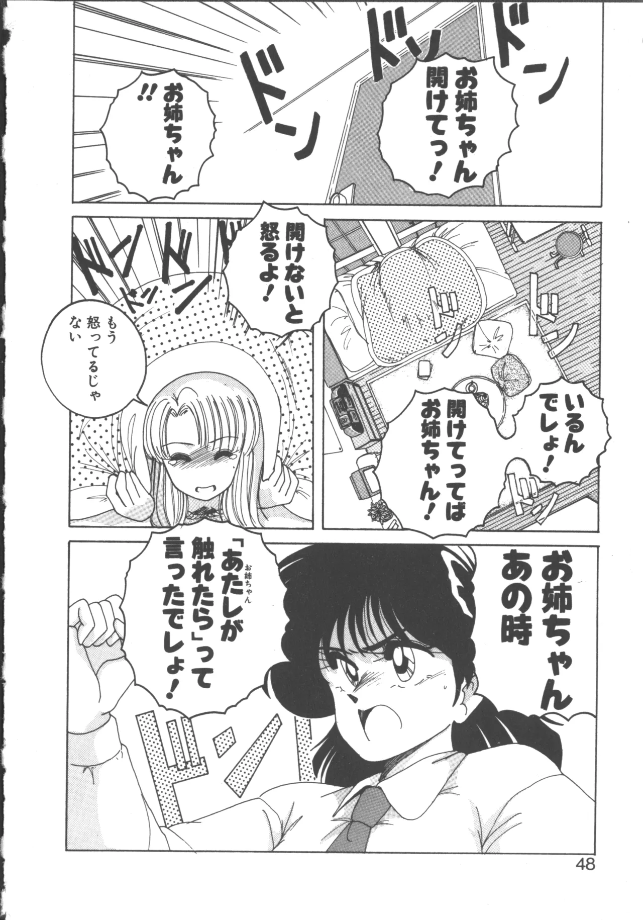 Nageki no Kenkou Yuuryouji 1 - Page 46