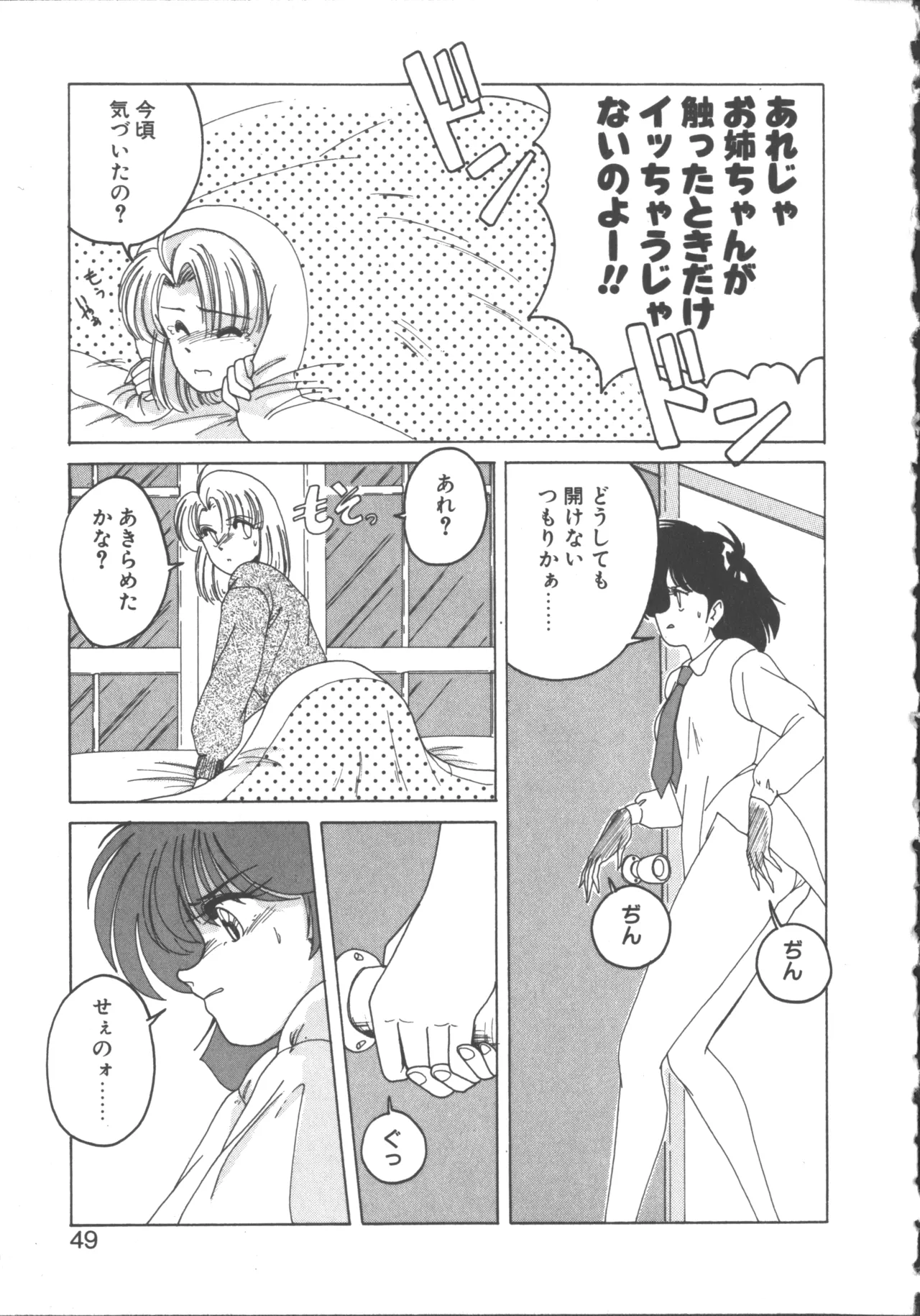 Nageki no Kenkou Yuuryouji 1 - Page 47
