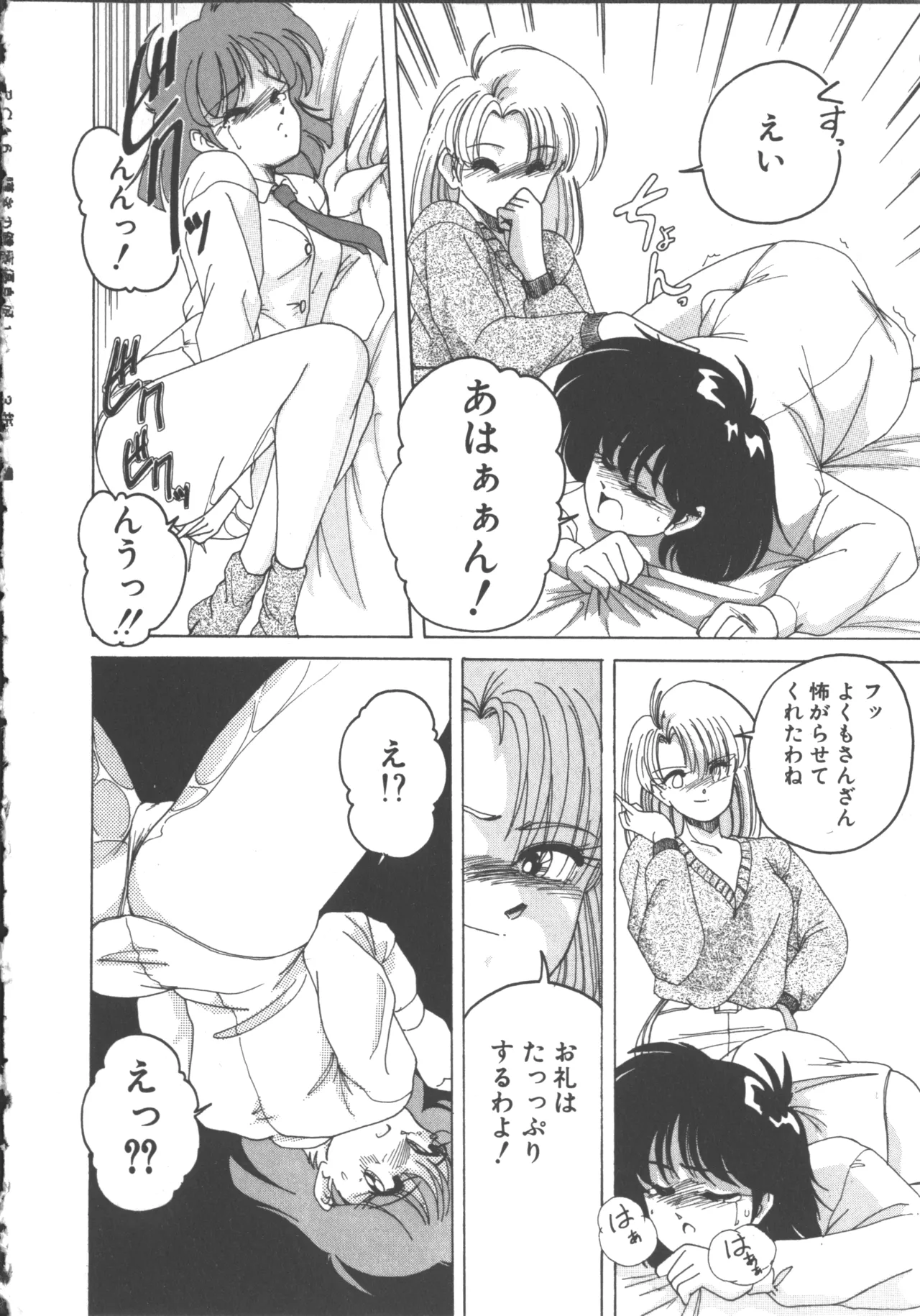 Nageki no Kenkou Yuuryouji 1 - Page 50