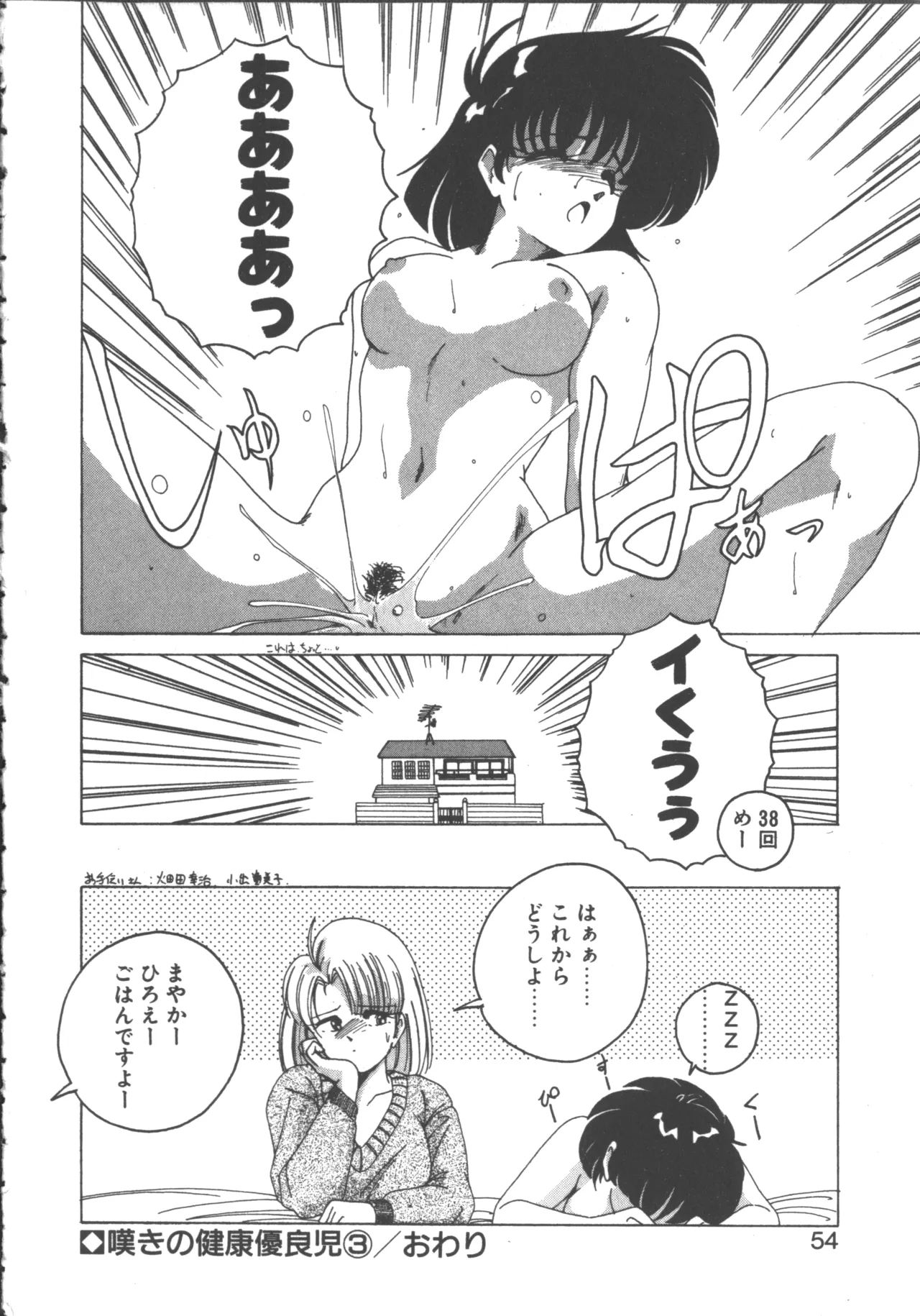 Nageki no Kenkou Yuuryouji 1 - Page 52