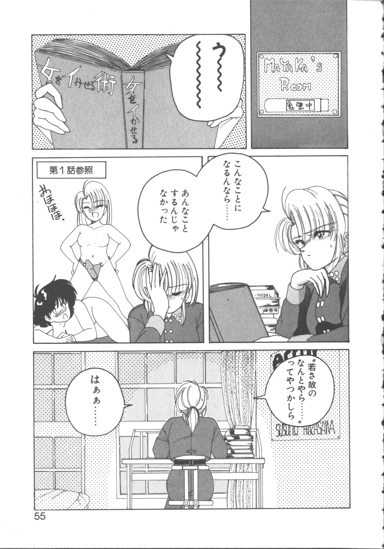 Nageki no Kenkou Yuuryouji 1 - Page 53