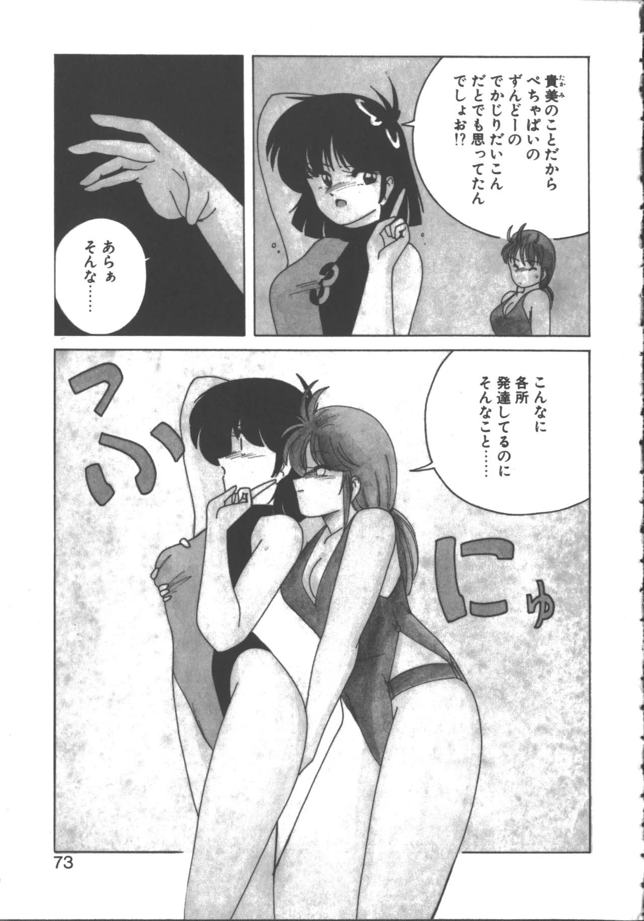 Nageki no Kenkou Yuuryouji 1 page 71 - underwater strap-on hentai manga - read online free