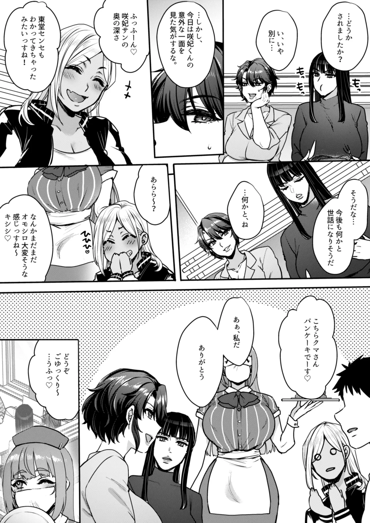 Kimi no Zenbu, Ijimete Ageru - Page 74