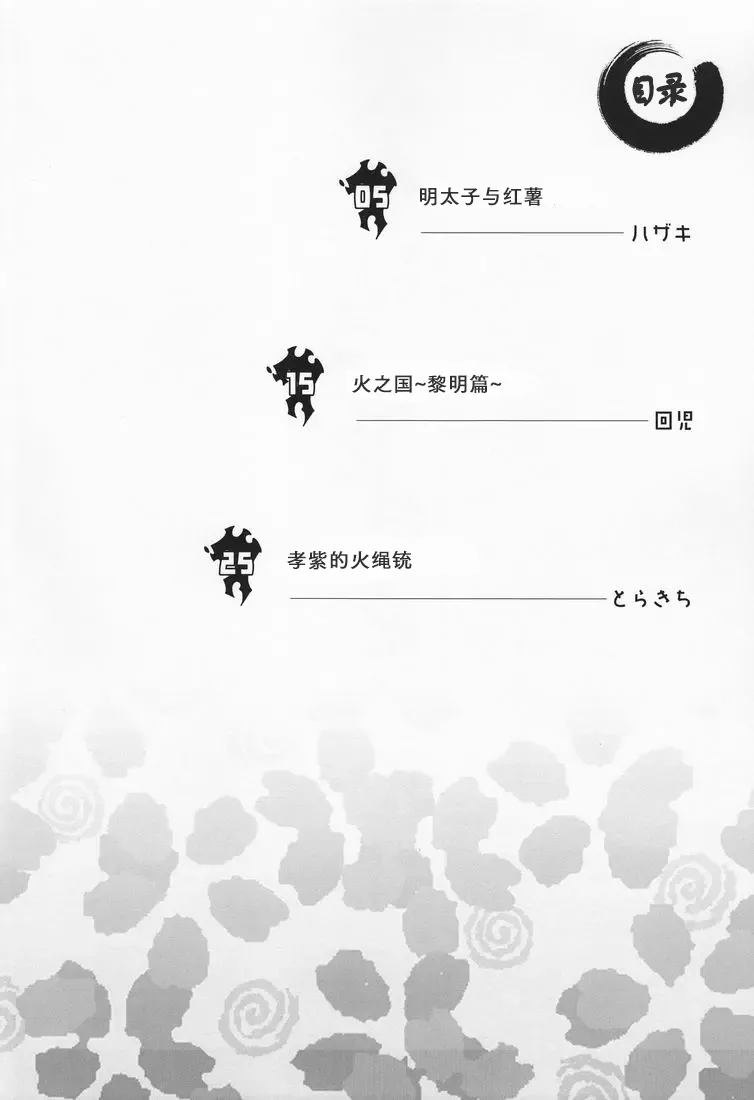 Iro ha Ni ho he to - Page 3