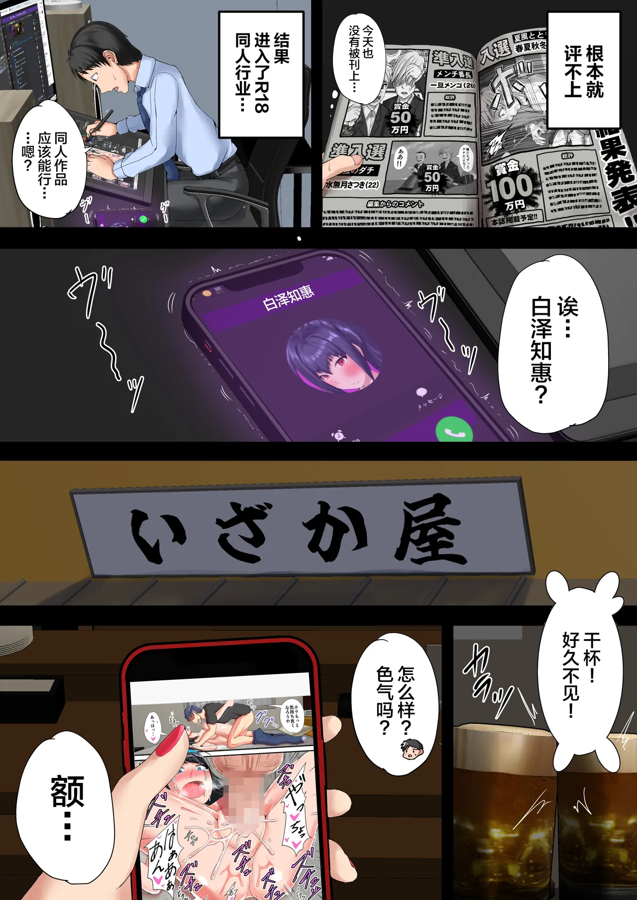 Urenai Doujin-sakka ga Oote ni Jibun no Tsuma o Netorasete SEFURE ni Otosu made page 36 original parody - milf big breasts hentai manga - read online free