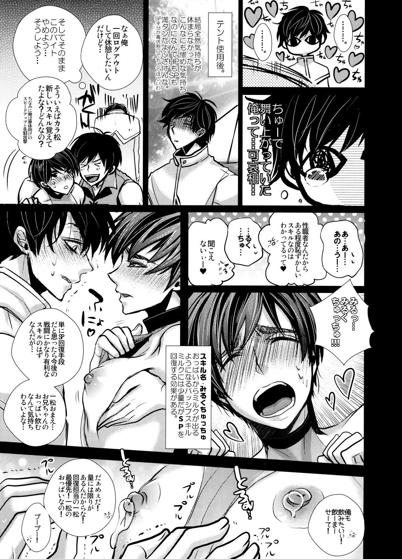 Main IchiKara Life page 207 featuring ichimatsu matsuno osomatsu-san parody - anal brother hentai manga - read online free