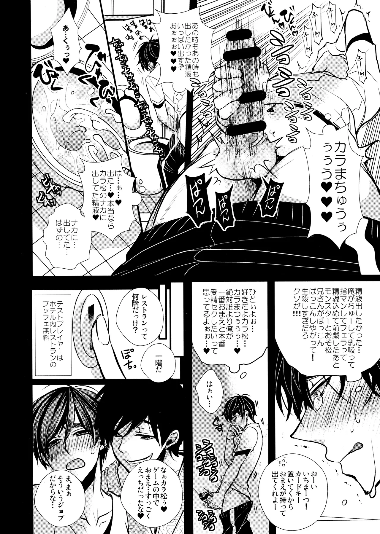 Main IchiKara Life page 210 featuring ichimatsu matsuno osomatsu-san parody - anal brother hentai manga - read online free