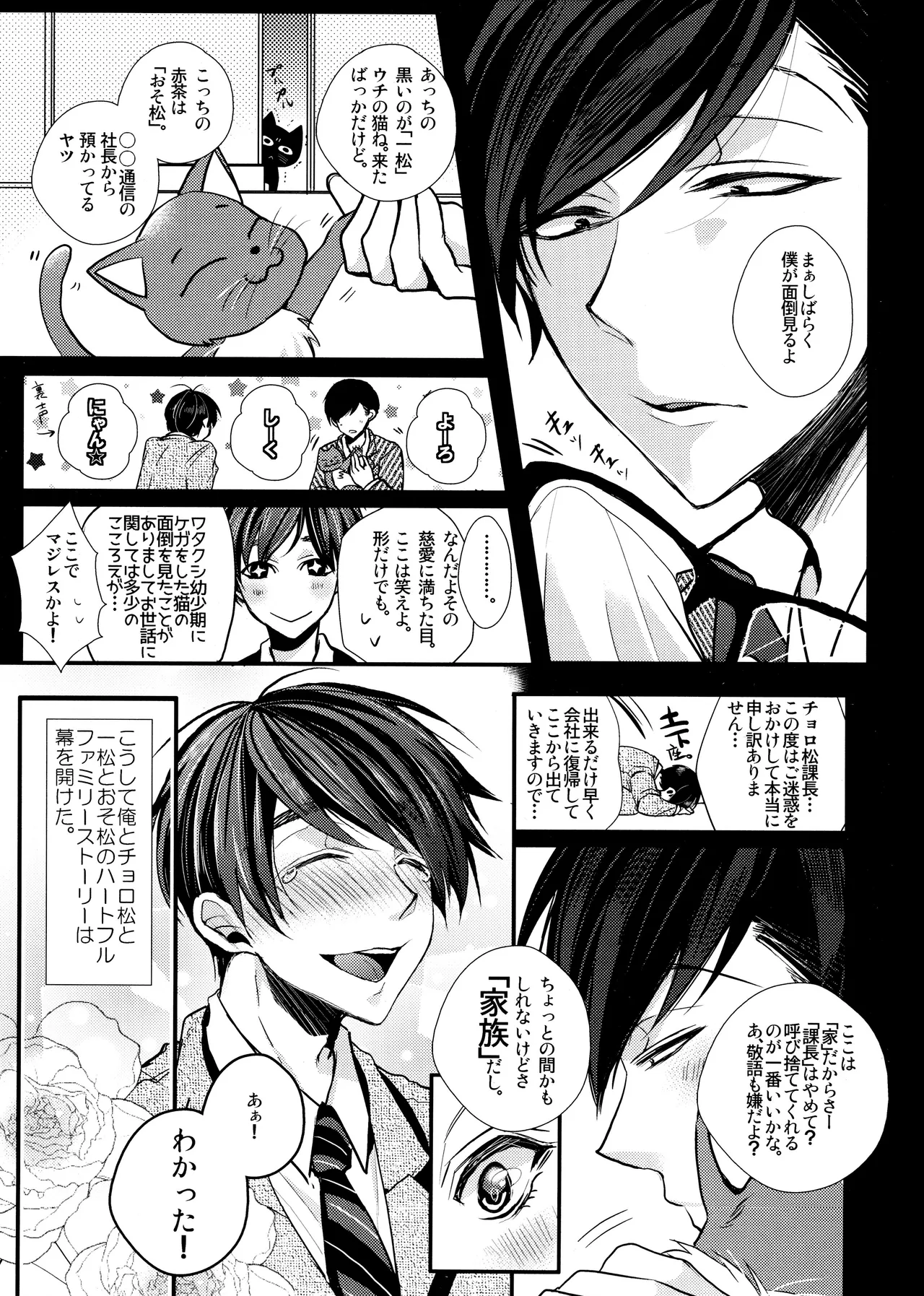 Main IchiKara Life page 227 featuring ichimatsu matsuno osomatsu-san parody - anal brother hentai manga - read online free