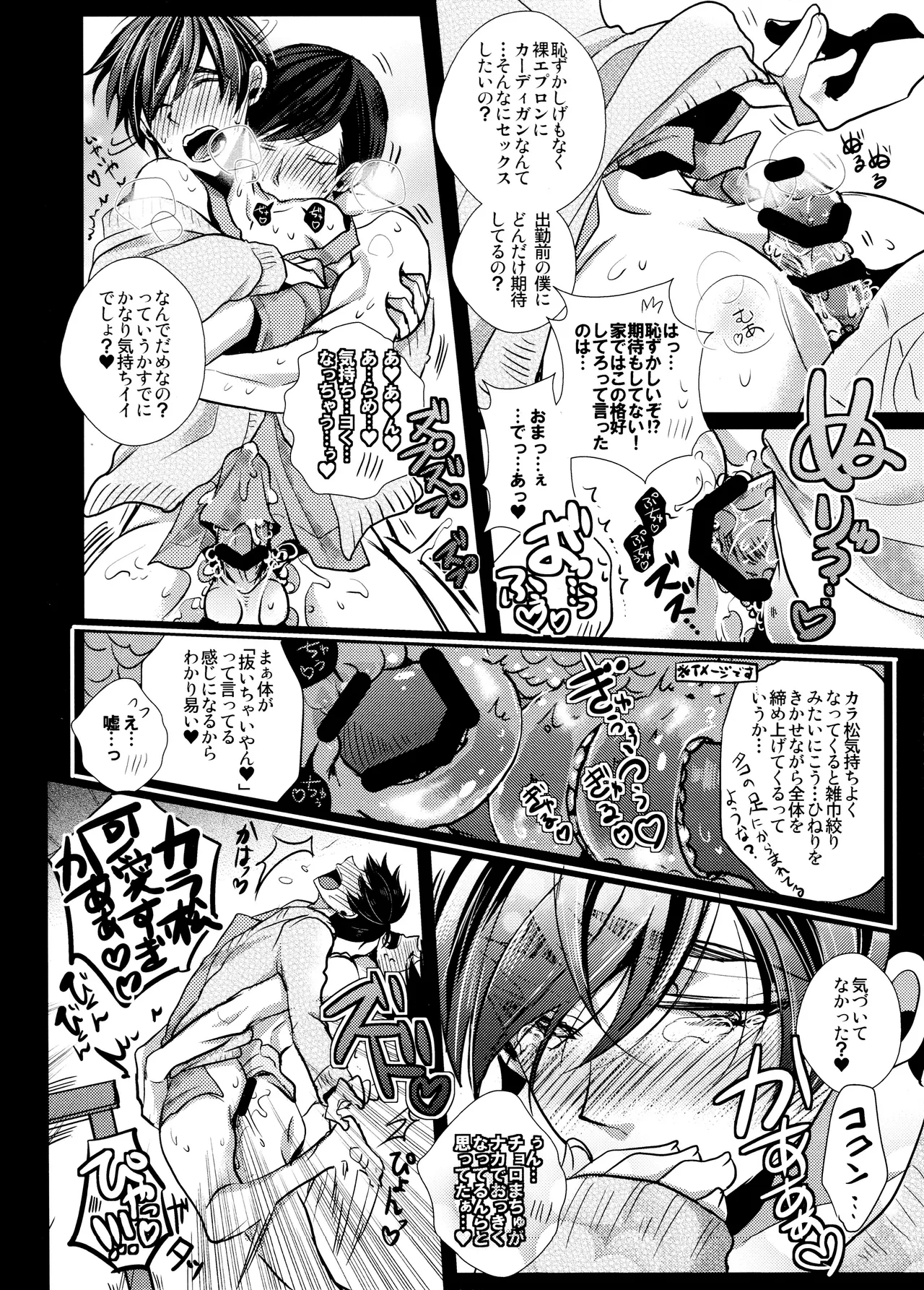 Main IchiKara Life - Page 230