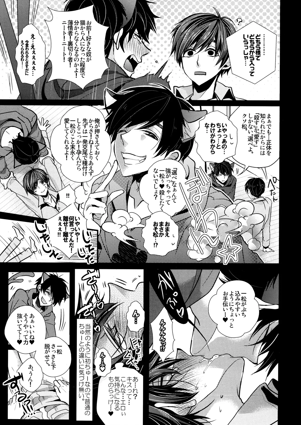 Main IchiKara Life page 245 featuring ichimatsu matsuno osomatsu-san parody - anal brother hentai manga - read online free