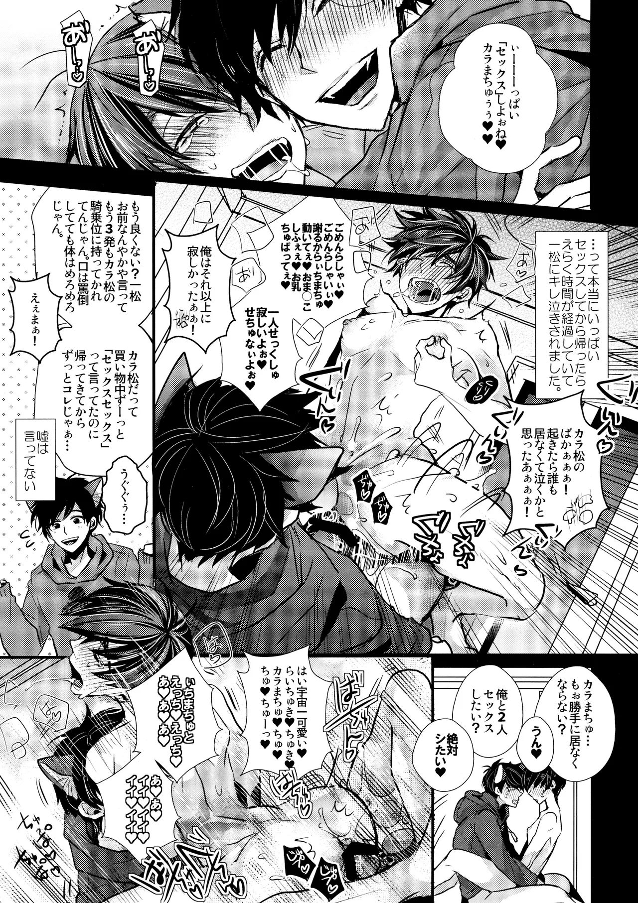 Main IchiKara Life page 257 featuring ichimatsu matsuno osomatsu-san parody - anal brother hentai manga - read online free