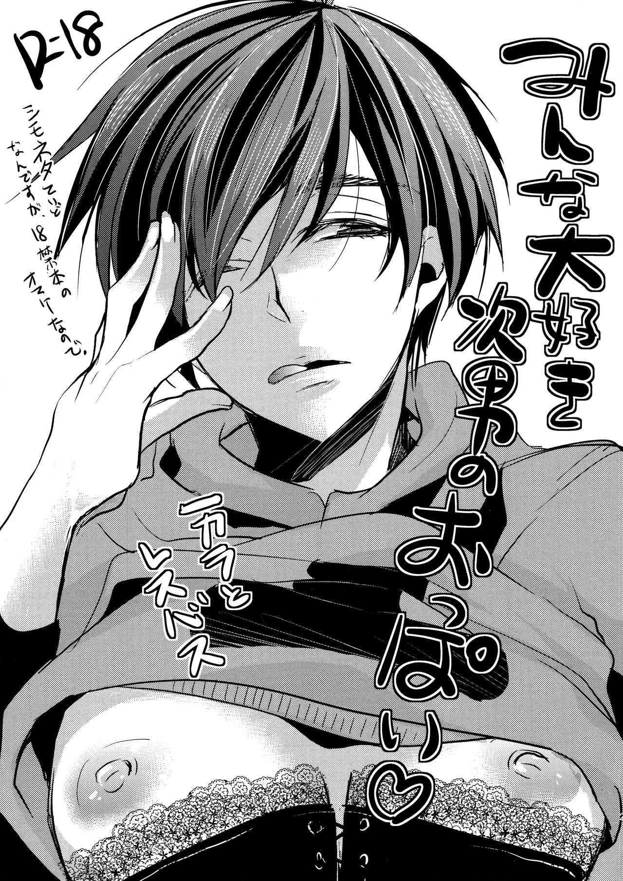 Main IchiKara Life page 263 featuring ichimatsu matsuno osomatsu-san parody - anal brother hentai manga - read online free