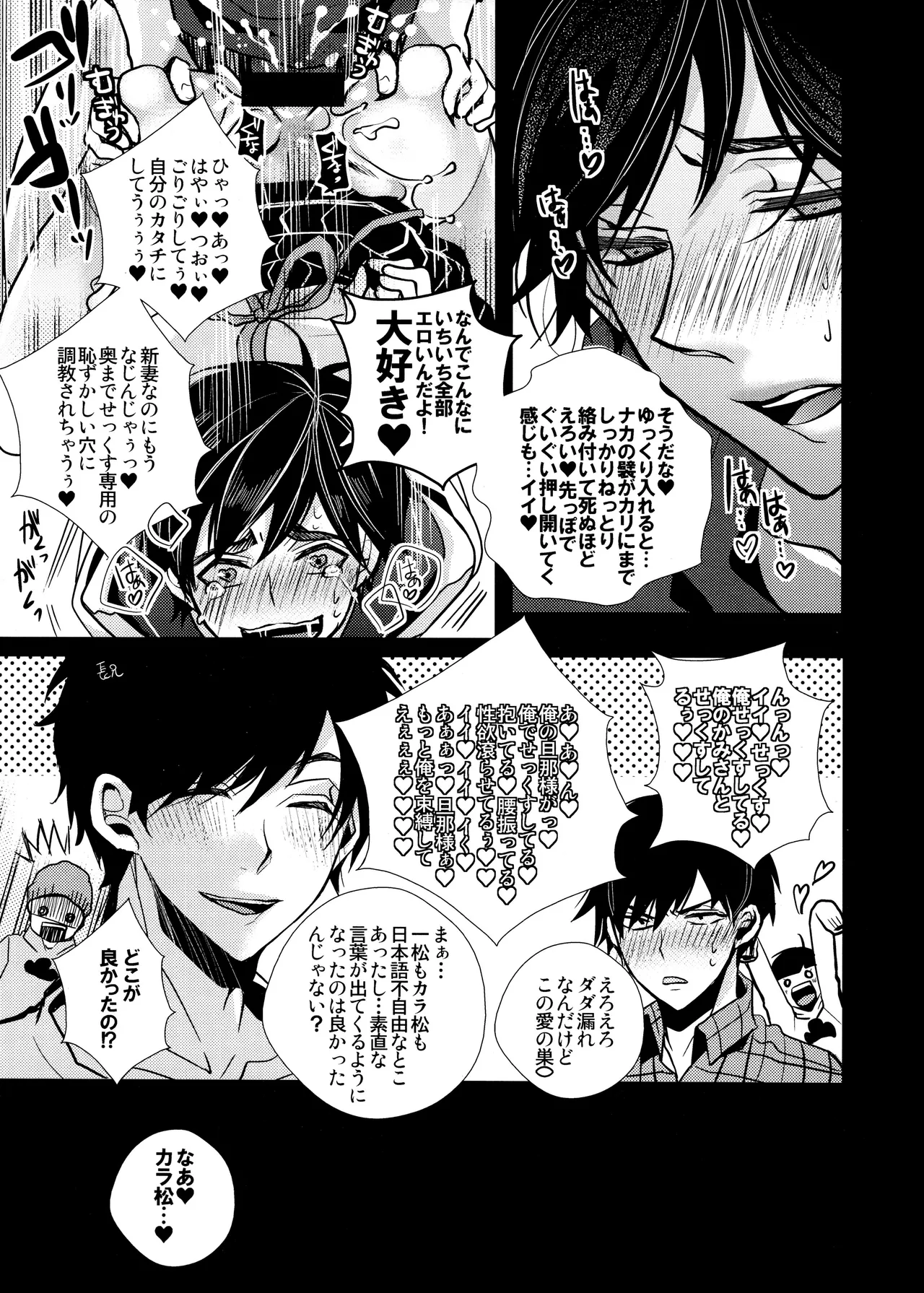 Main IchiKara Life page 27 featuring ichimatsu matsuno osomatsu-san parody - anal brother hentai manga - read online free