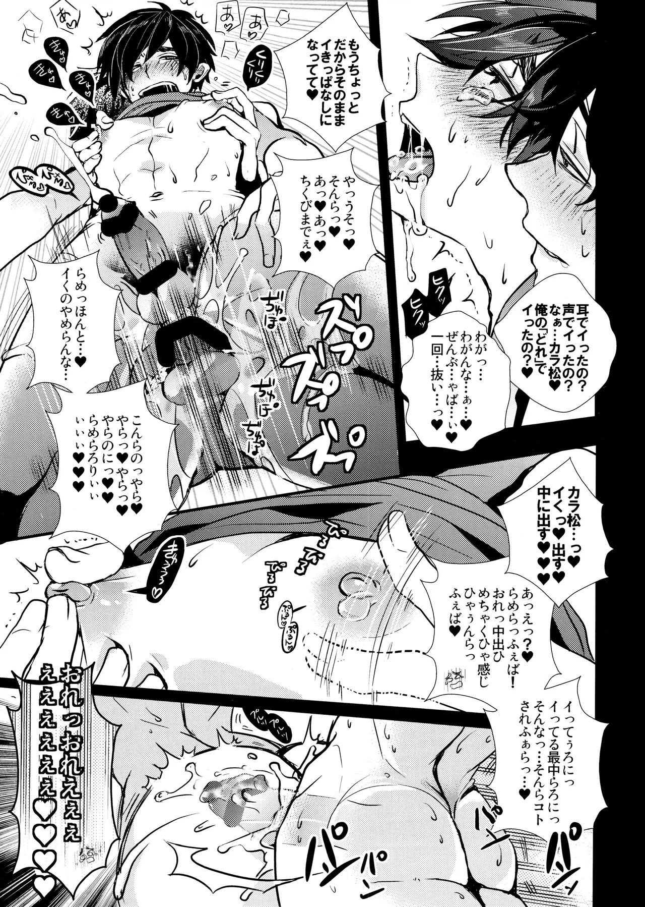 Main IchiKara Life page 49 featuring ichimatsu matsuno osomatsu-san parody - anal brother hentai manga - read online free