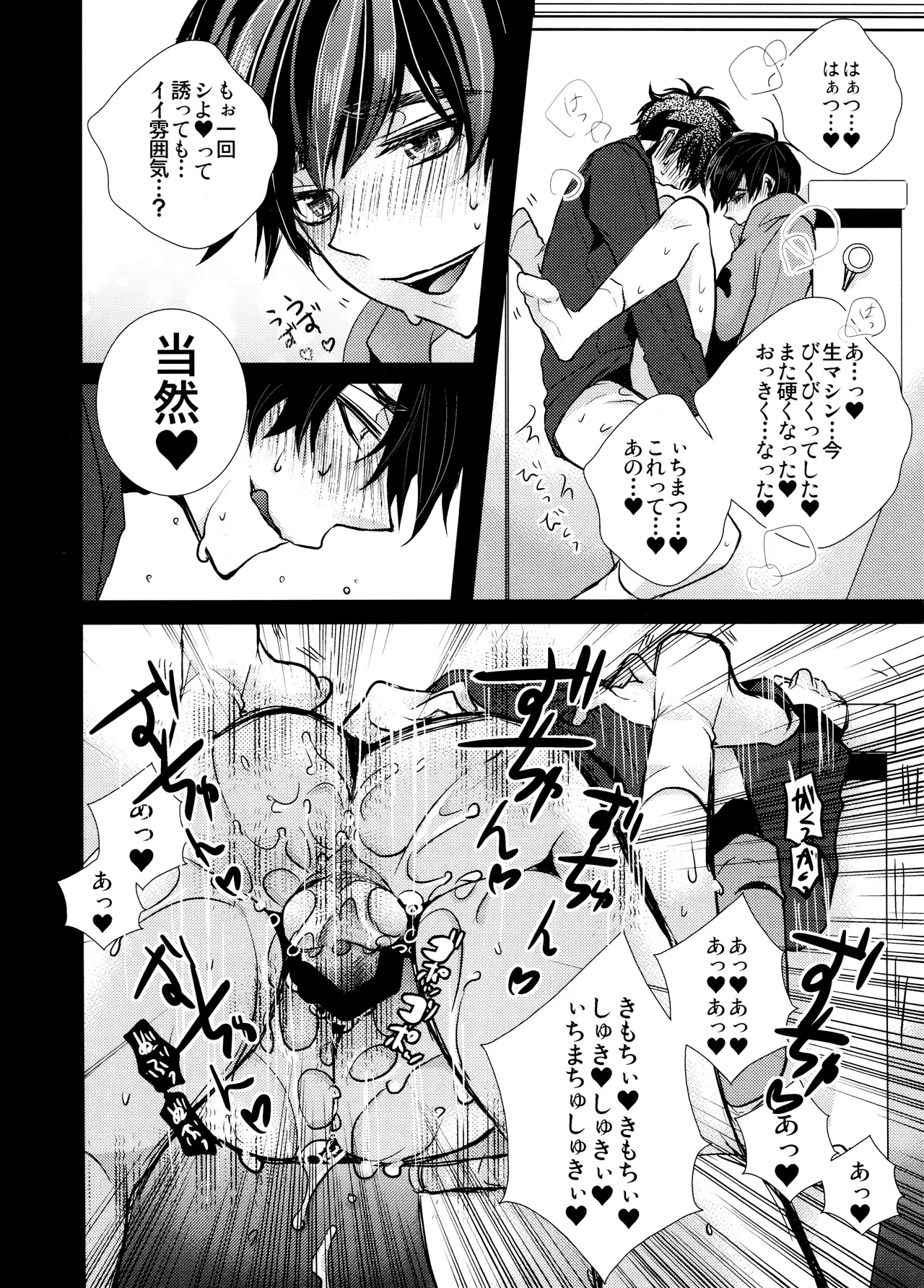 Main IchiKara Life page 80 featuring ichimatsu matsuno osomatsu-san parody - anal brother hentai manga - read online free