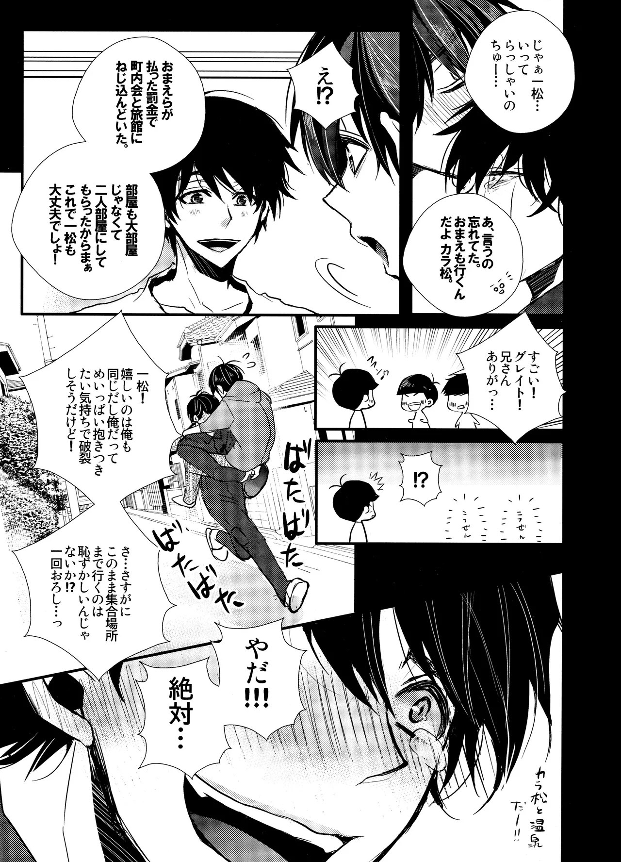 Main IchiKara Life - Page 83