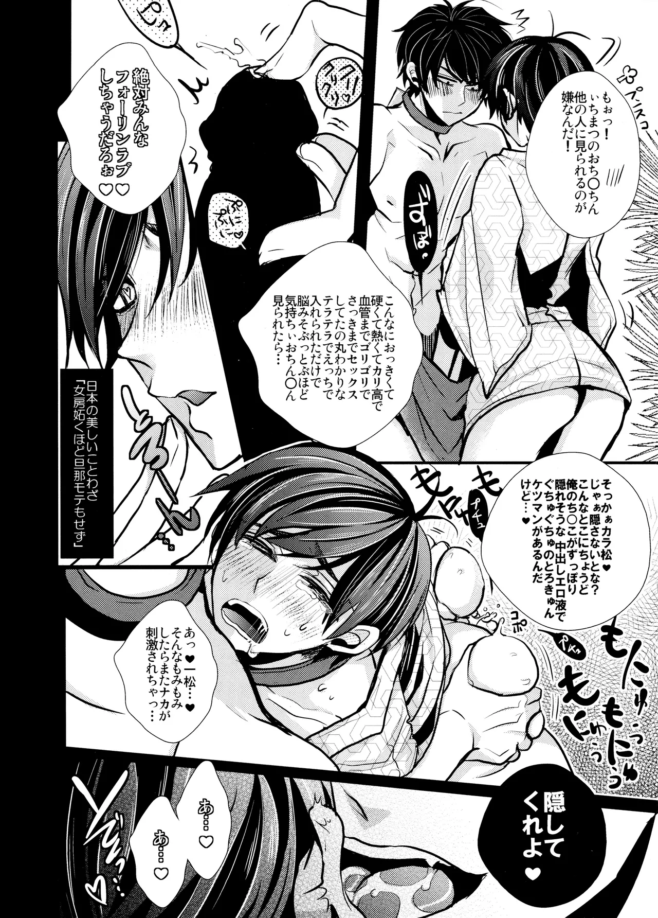 Main IchiKara Life page 90 featuring ichimatsu matsuno osomatsu-san parody - anal brother hentai manga - read online free