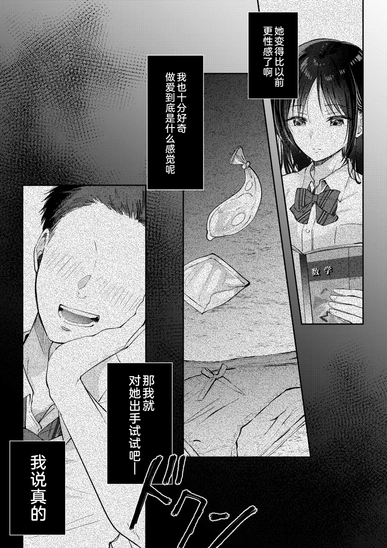 Mujikaku na Osananajimi to Kyoumi Honi de Yatte Mitara 3 - Page 16