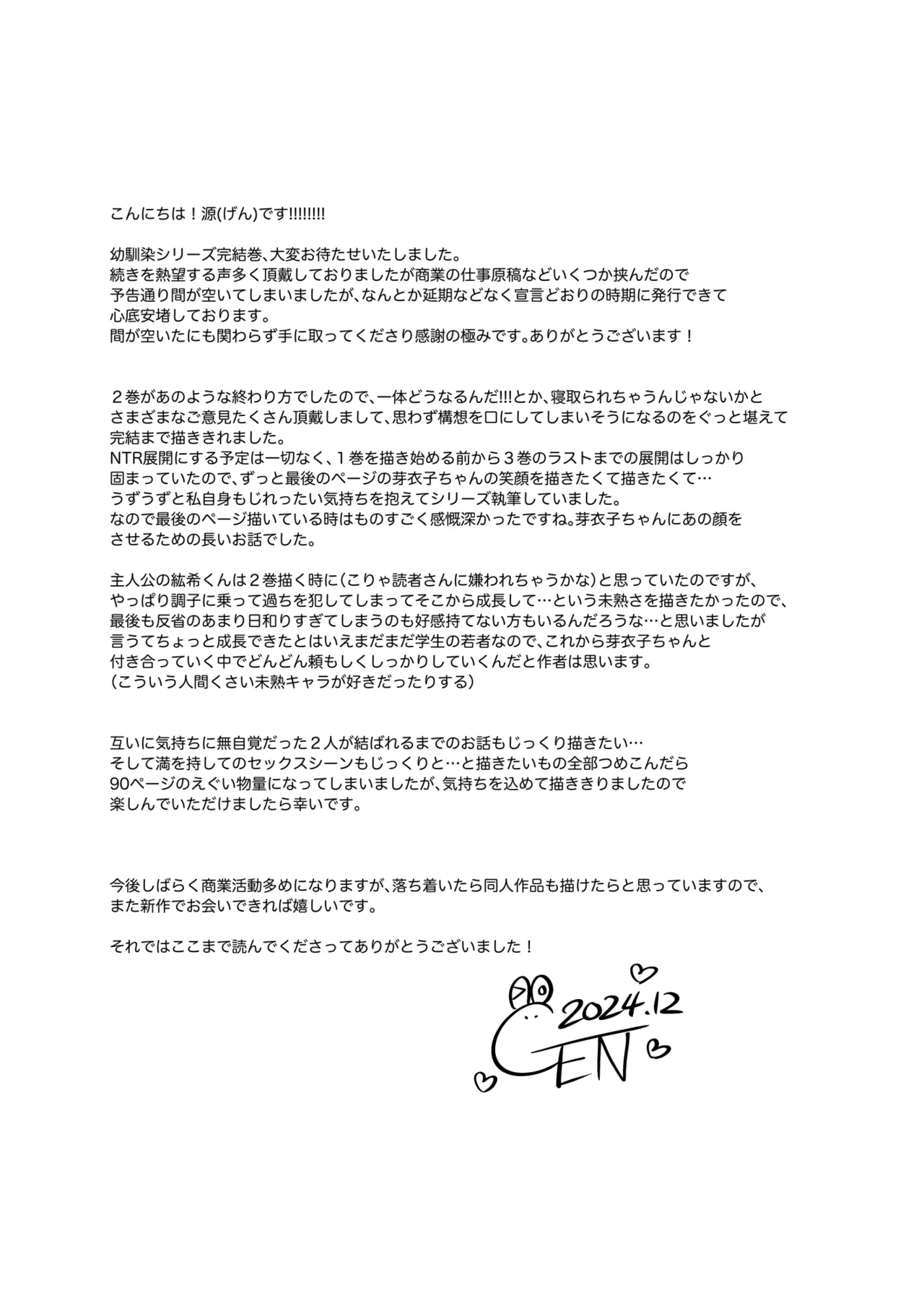 Mujikaku na Osananajimi to Kyoumi Honi de Yatte Mitara 3 page 86 original parody - kimono multi-work series hentai manga - read online free