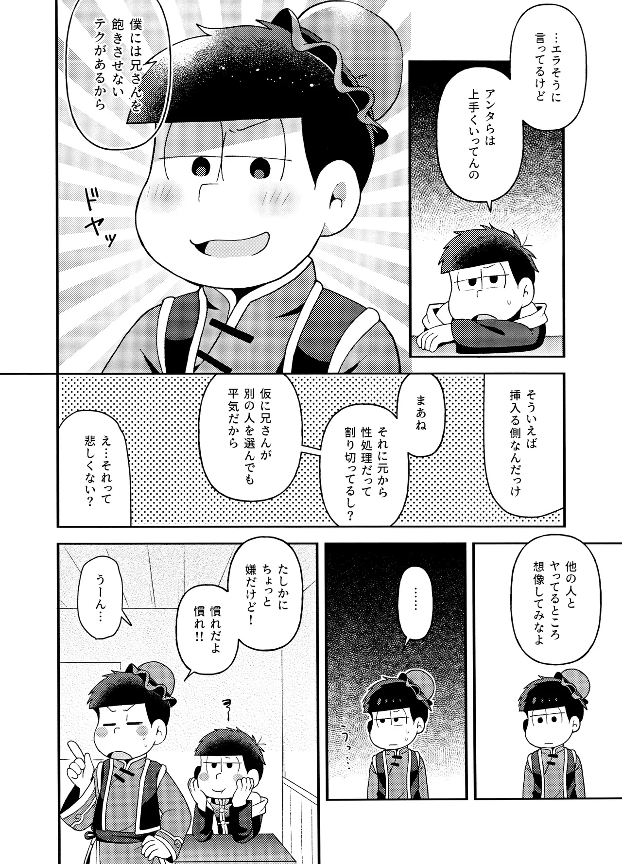 Yura Yura page 17 featuring ichimatsu matsuno osomatsu-san parody - twins anal hentai manga - read online free