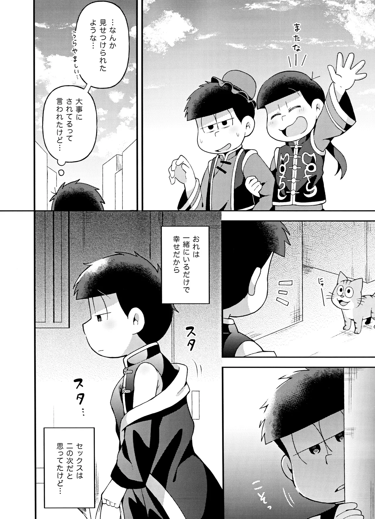 Yura Yura page 21 featuring ichimatsu matsuno osomatsu-san parody - twins anal hentai manga - read online free