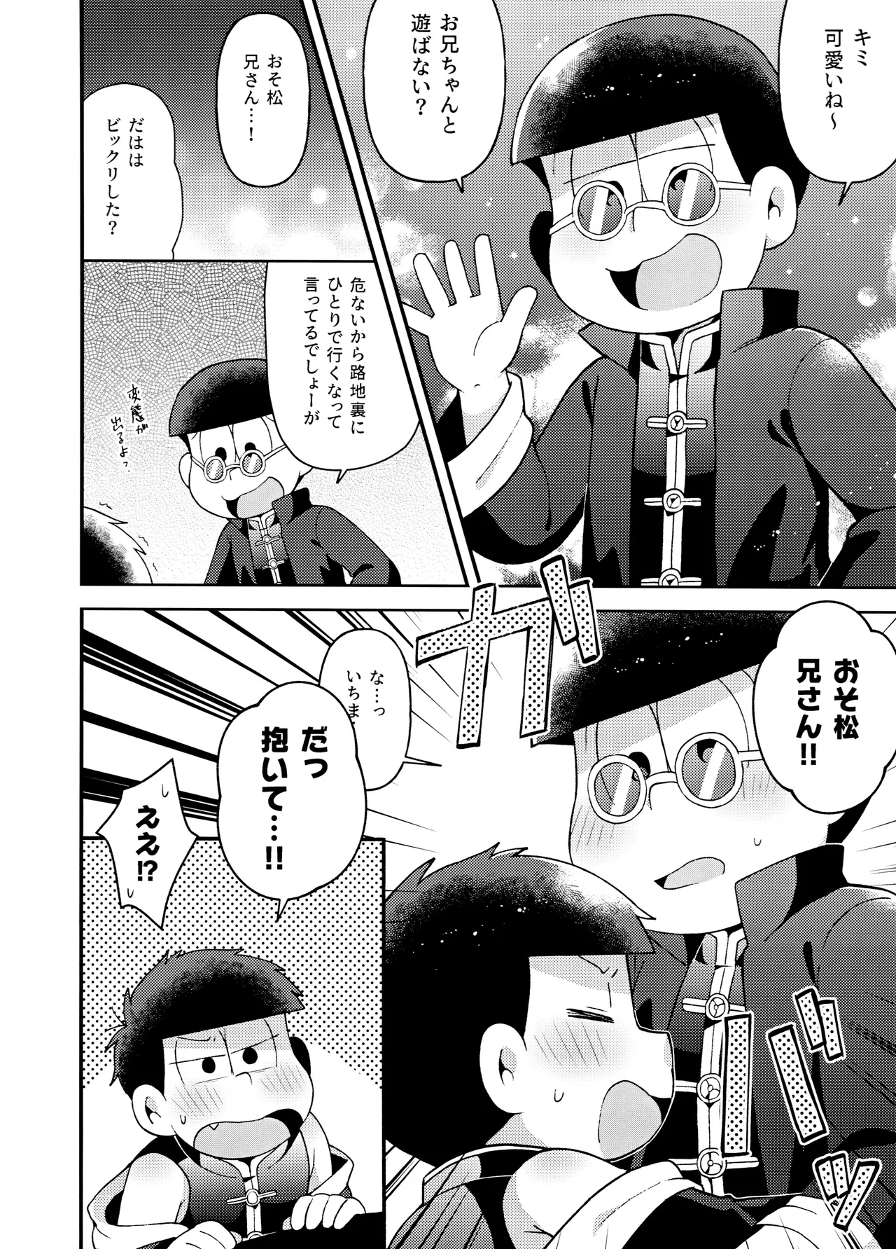 Yura Yura page 23 featuring ichimatsu matsuno osomatsu-san parody - twins anal hentai manga - read online free