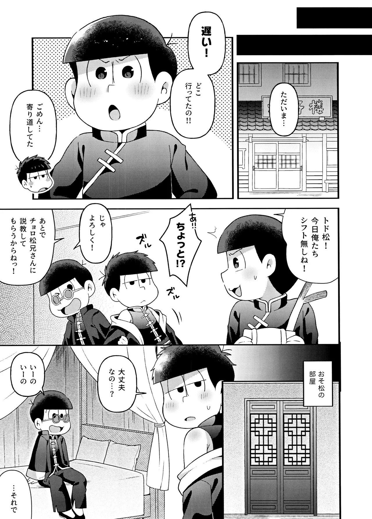 Yura Yura page 26 featuring ichimatsu matsuno osomatsu-san parody - twins anal hentai manga - read online free