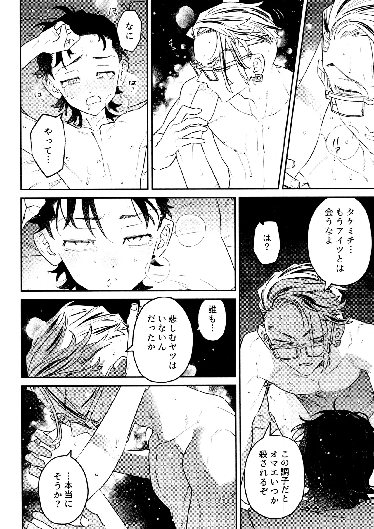 Re-recorded Collection GOAT page 98 featuring takemichi hanagaki tokyo revengers parody - anal males only hentai manga - read online free