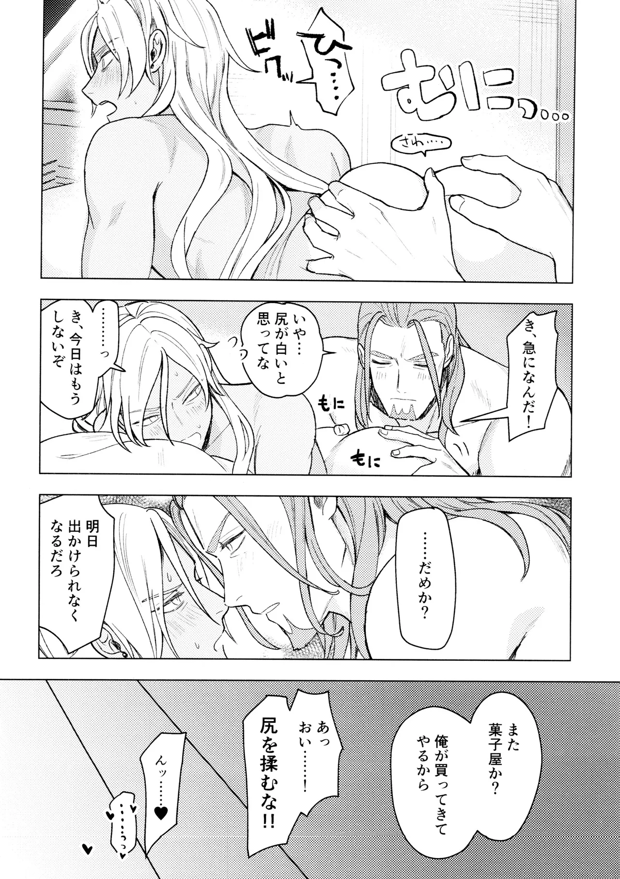 Zenbu Taiyo no Fault page 16 featuring jasper dragon quest xi parody - males only yaoi hentai manga - read online free