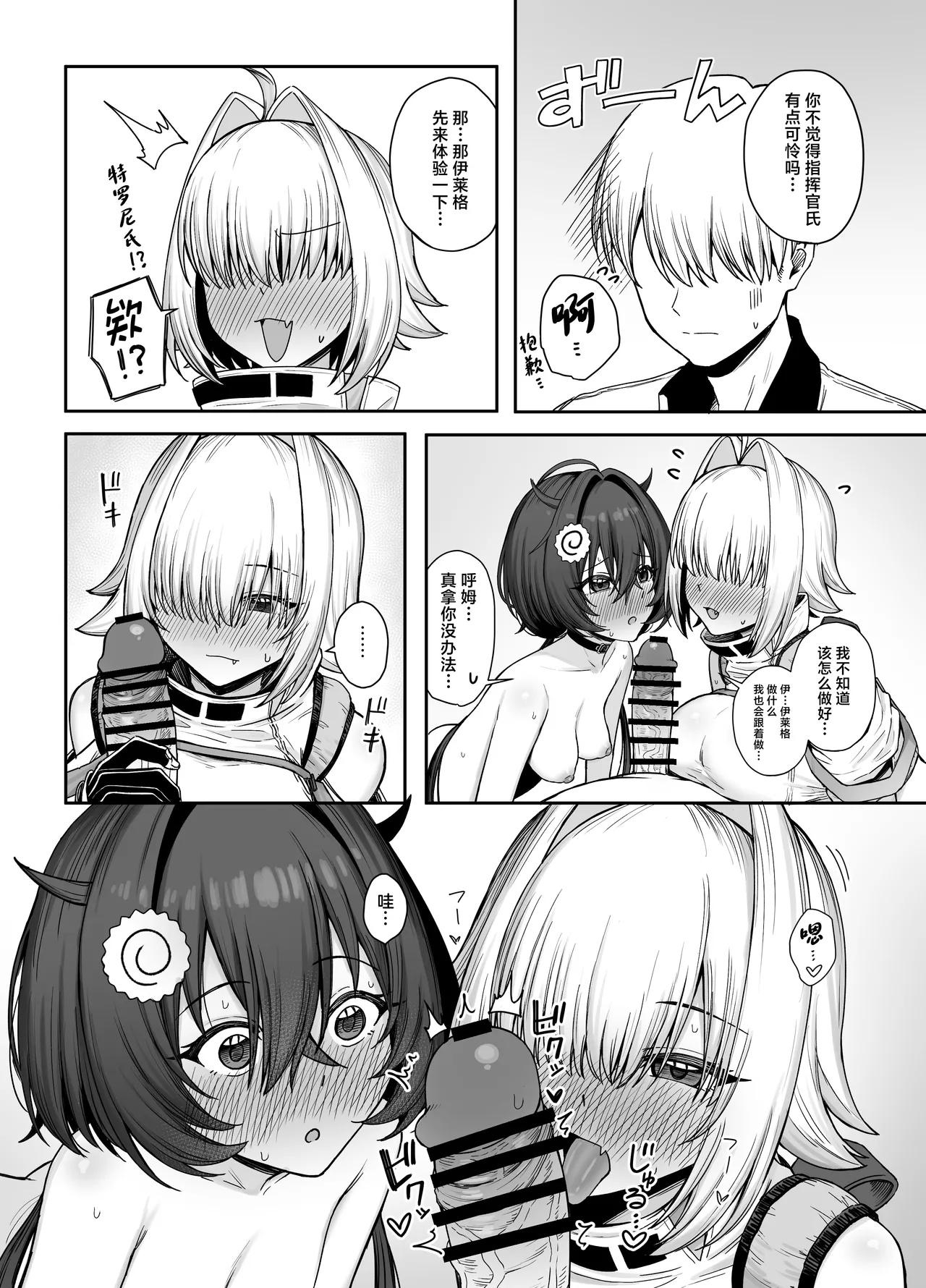 Electric Mingle - Page 13