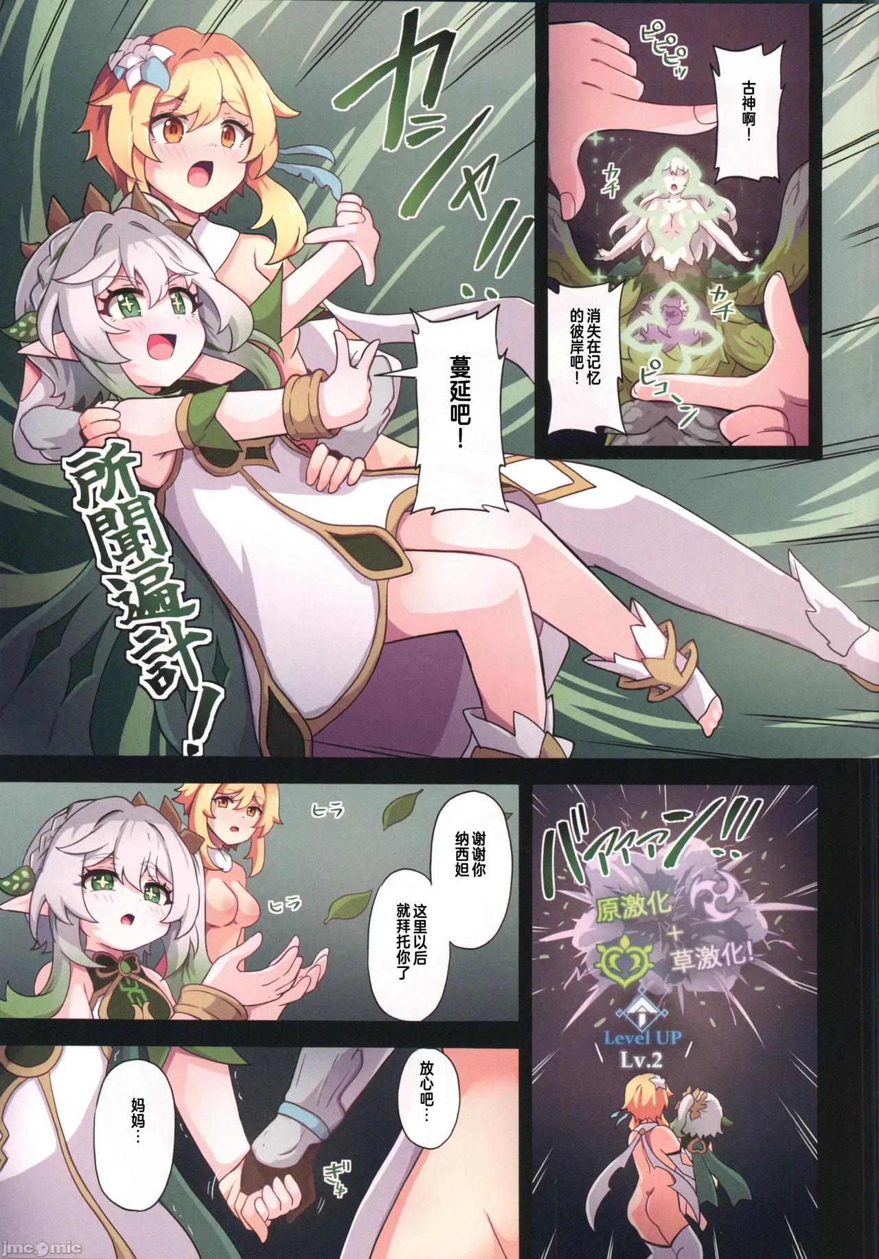 Tabibito Haibokuki Ver.3.0 Sumeru Hen page 25 featuring paimon genshin impact parody - full color multi-work series hentai manga - read online free