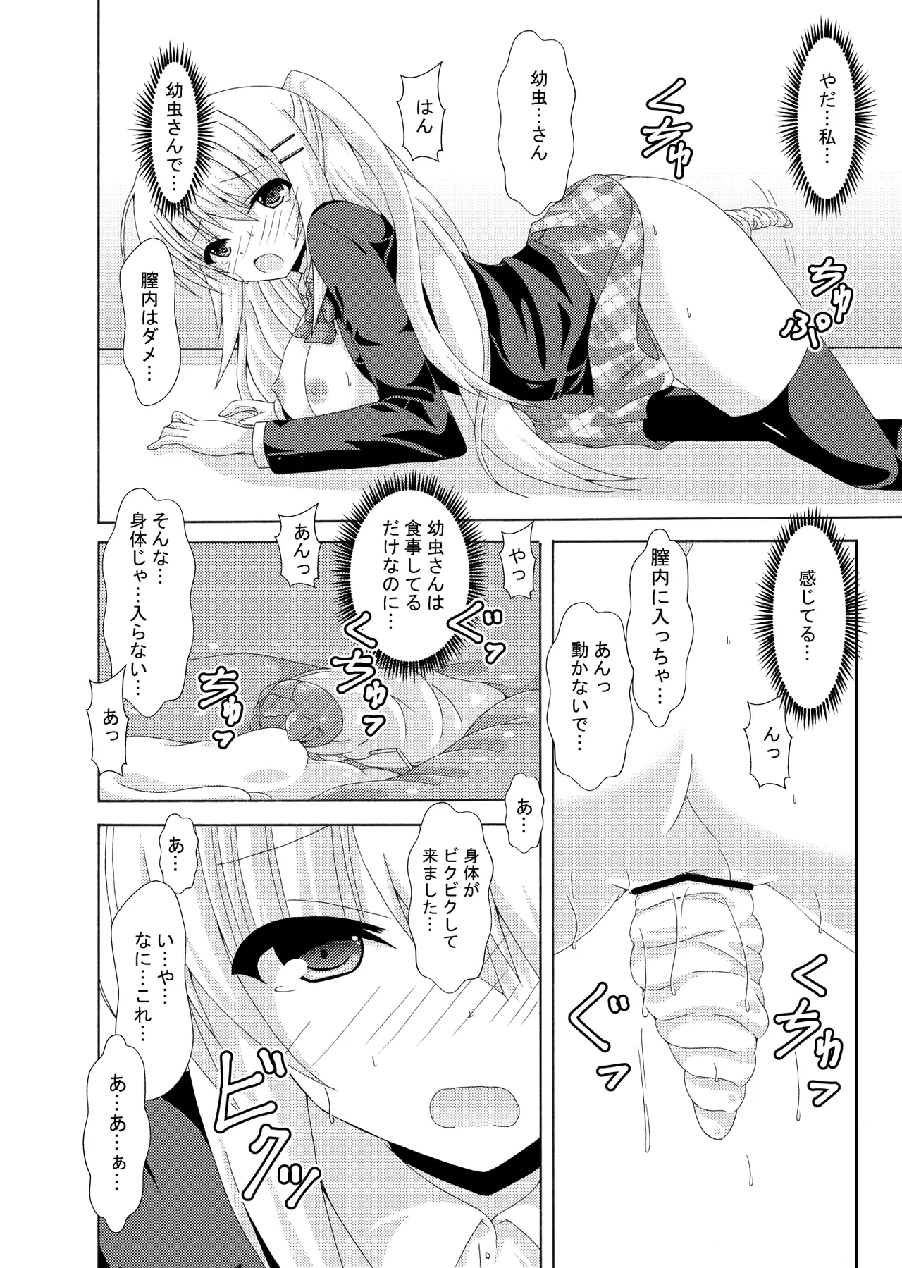 School of Insects page 23 original parody - schoolgirl uniform bestiality hentai manga - read online free