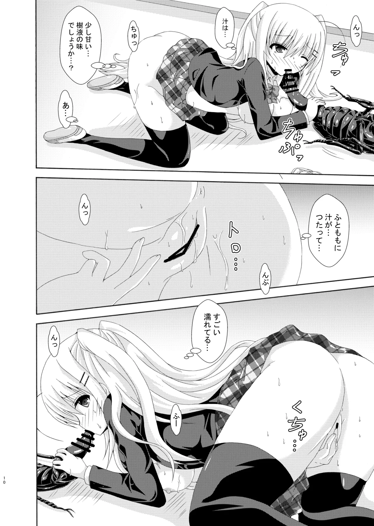 School of Insects 2 page 9 original parody - schoolgirl uniform bestiality hentai manga - read online free