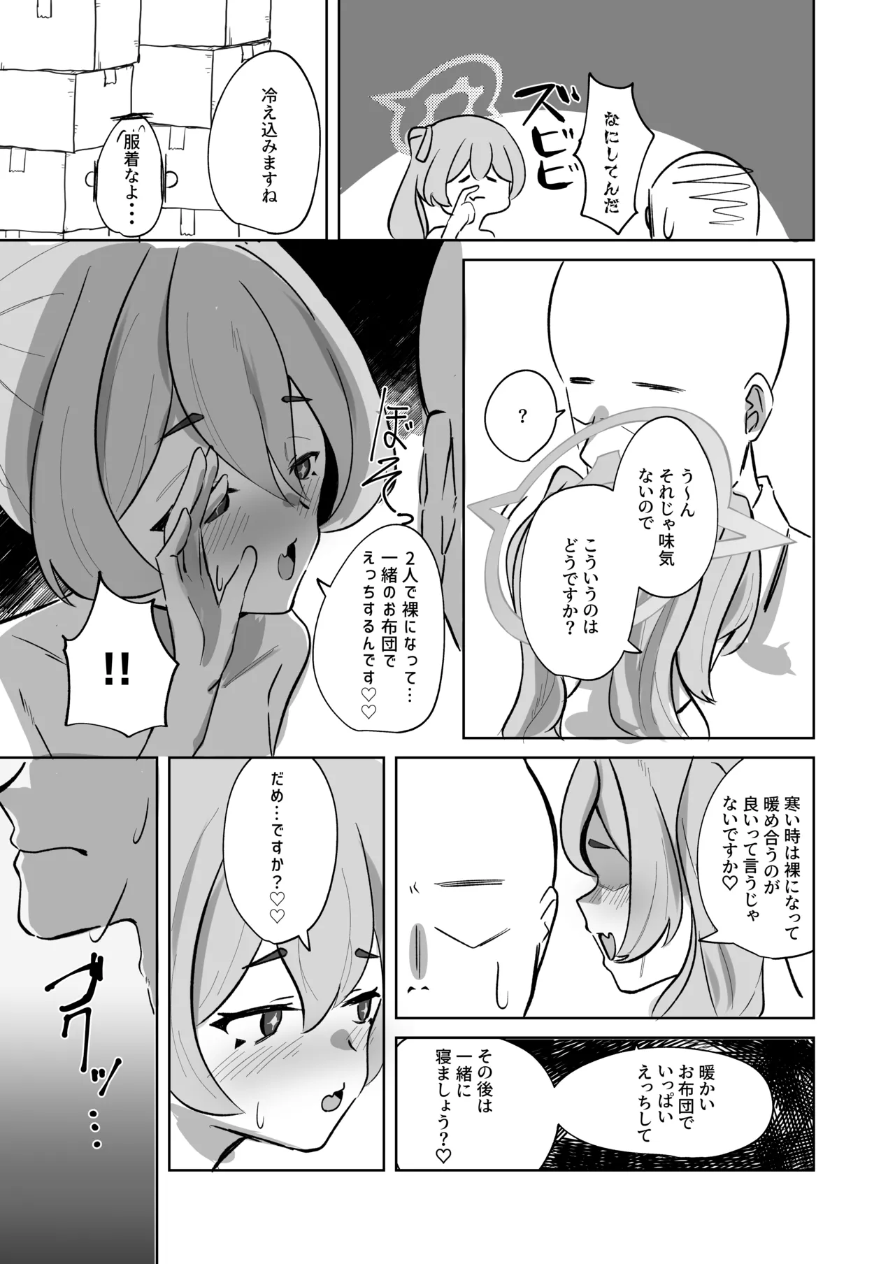 Hansei Heya Himatsubushi  no Susume - Page 15