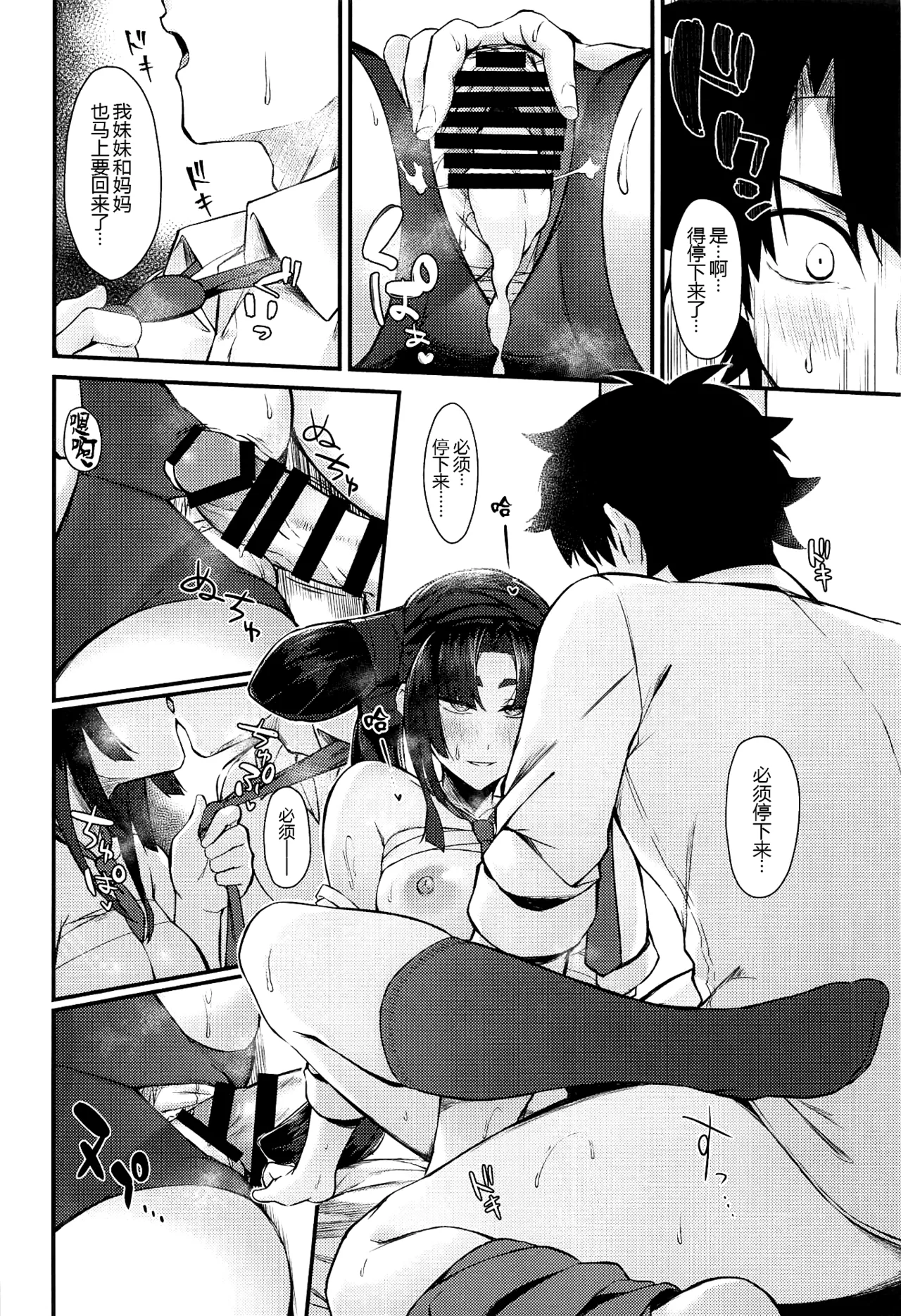 Kagekiyo to Ame - Page 16