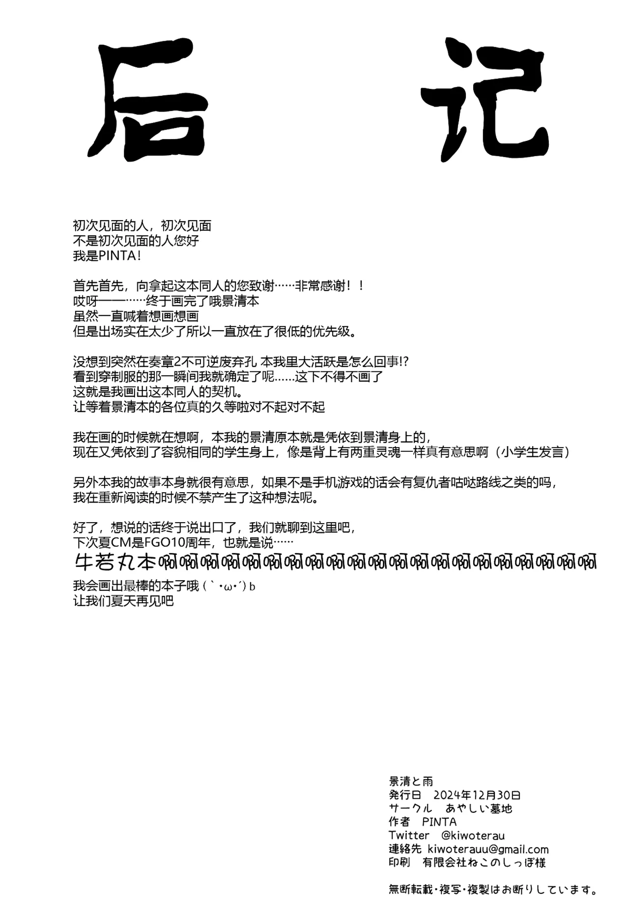 Kagekiyo to Ame page 26 featuring gudao fate grand order parody - schoolgirl uniform paizuri hentai manga - read online free