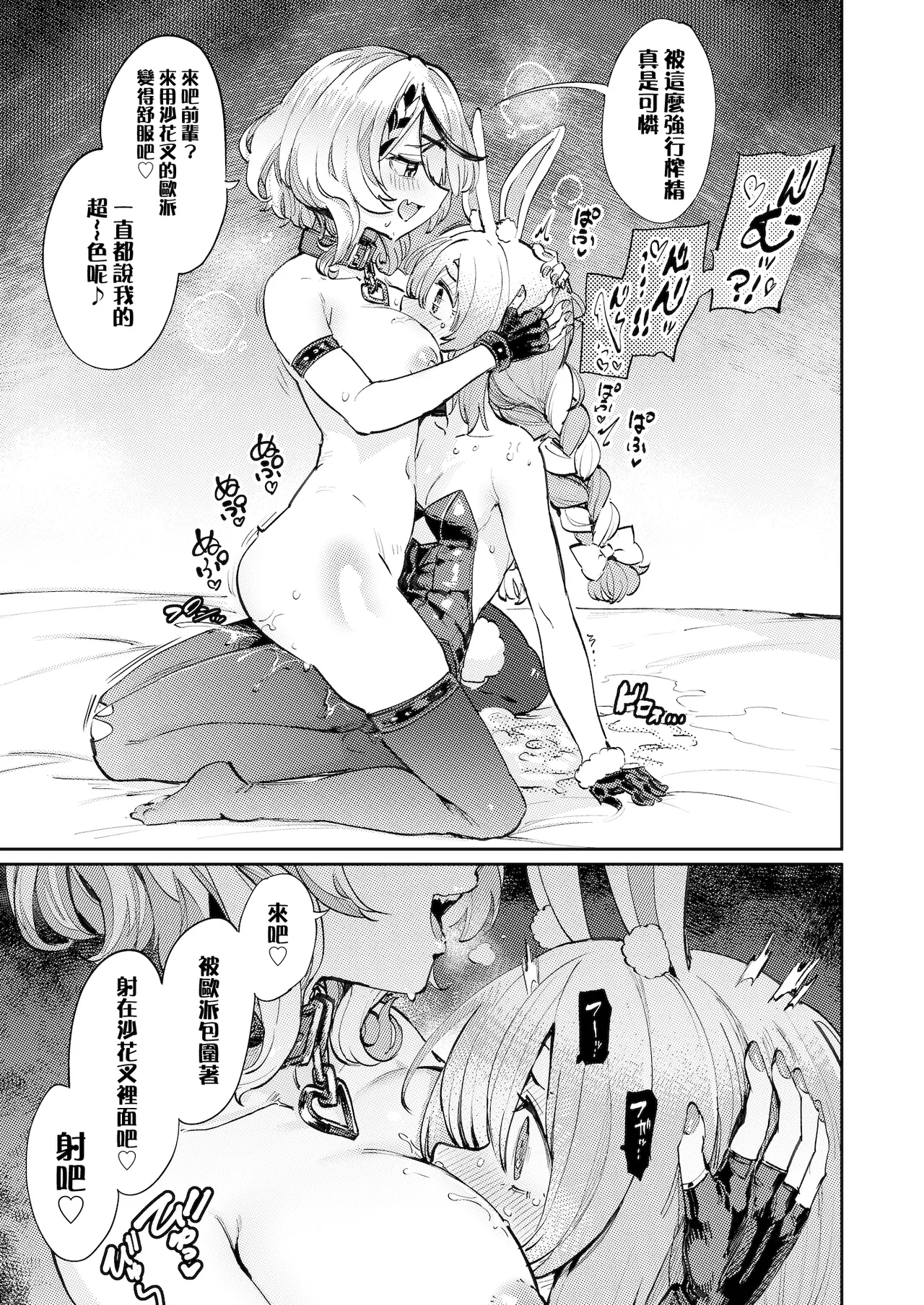 Hatsujou Usagi Rinkan Matsuri 2 Koyasai Hen page 27 featuring usada pekora hololive parody - squirting futanari hentai manga - read online free