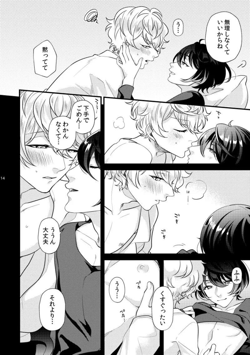Kimi wo choudai - Page 13