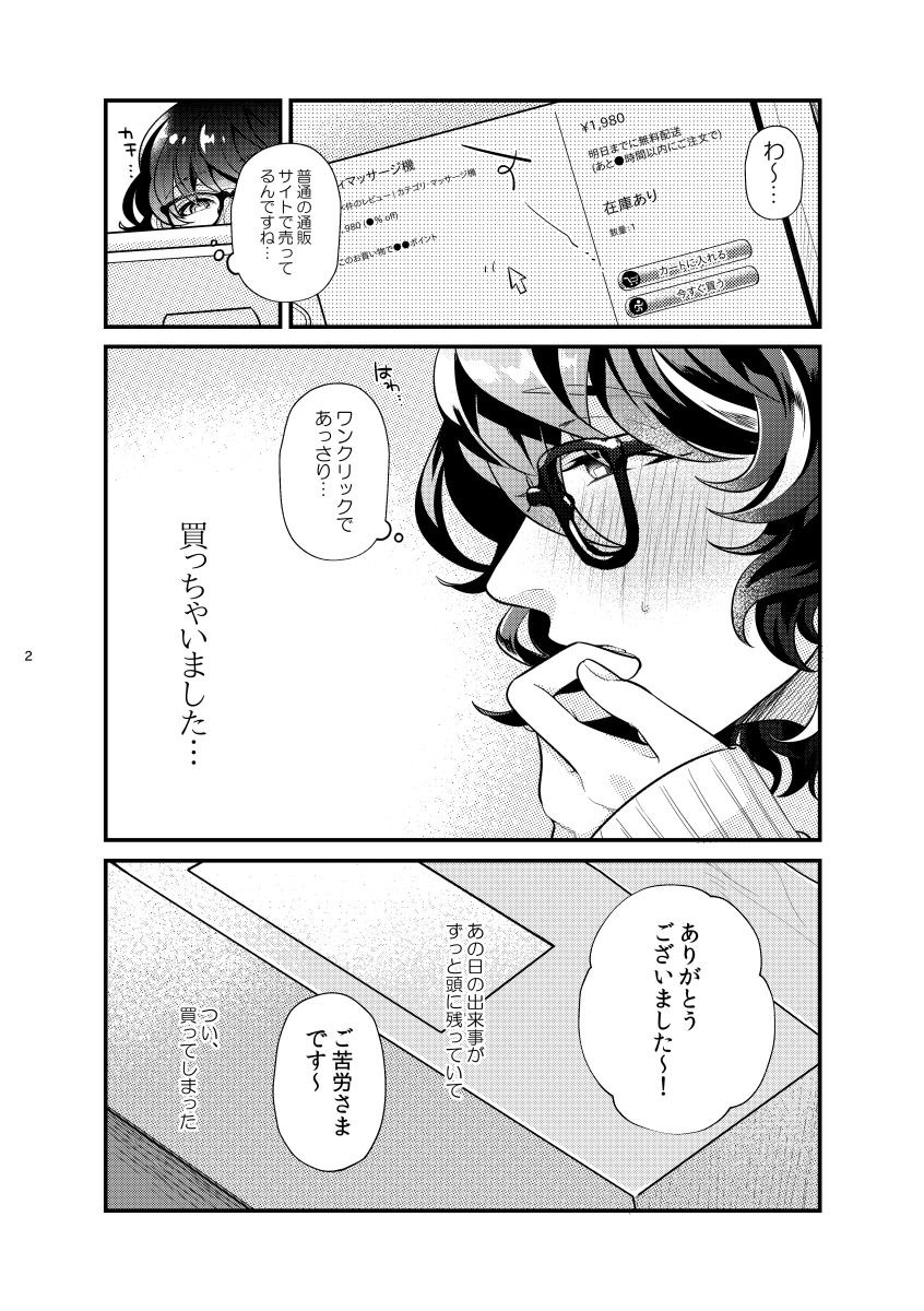 Kore tte nani ni tsukaun desu ka? page 22 featuring natsume sakasaki ensemble stars parody - glasses anal hentai manga - read online free