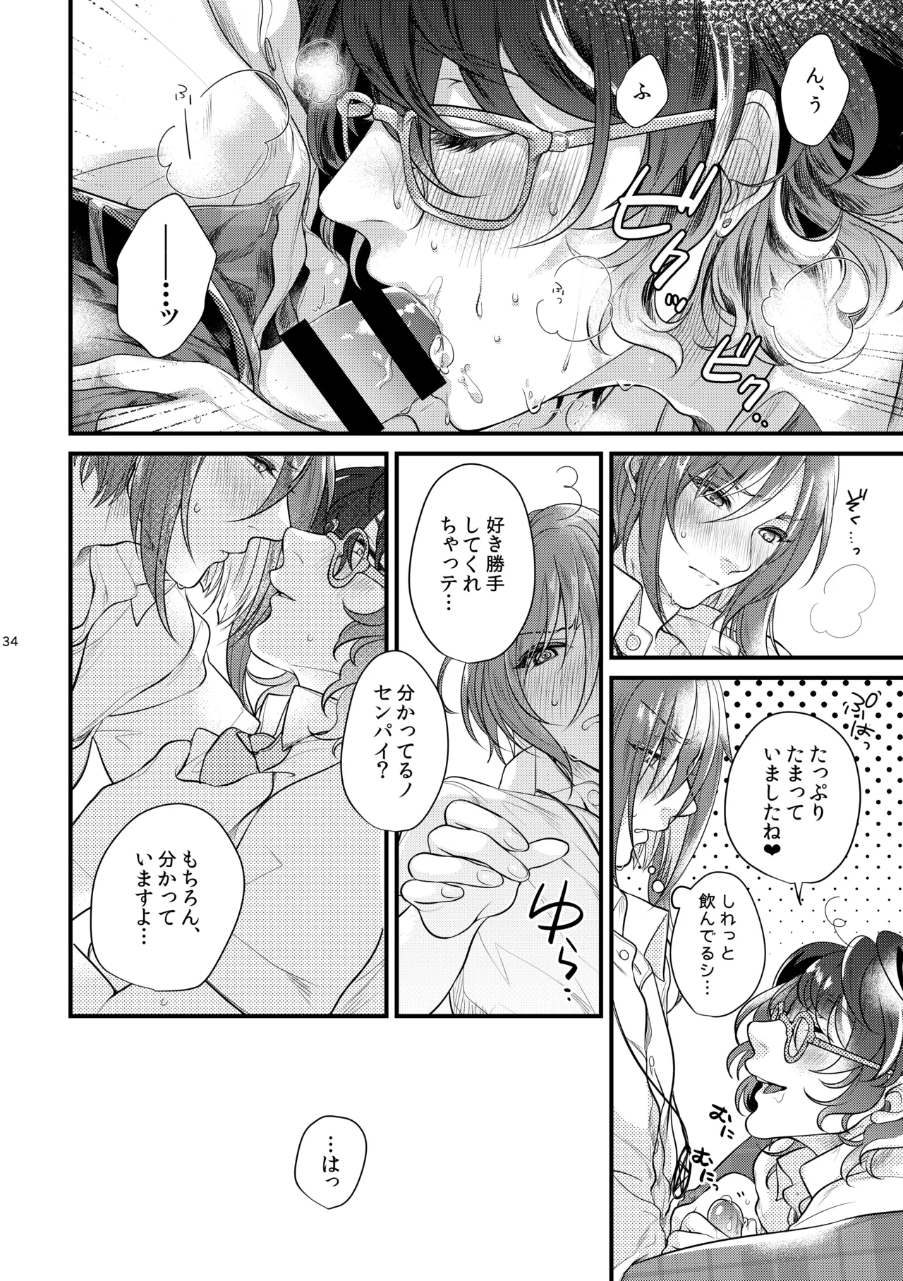 Kore wa Hitotsu no Ai no Akashi page 33 featuring natsume sakasaki ensemble stars parody - kissing glasses hentai manga - read online free